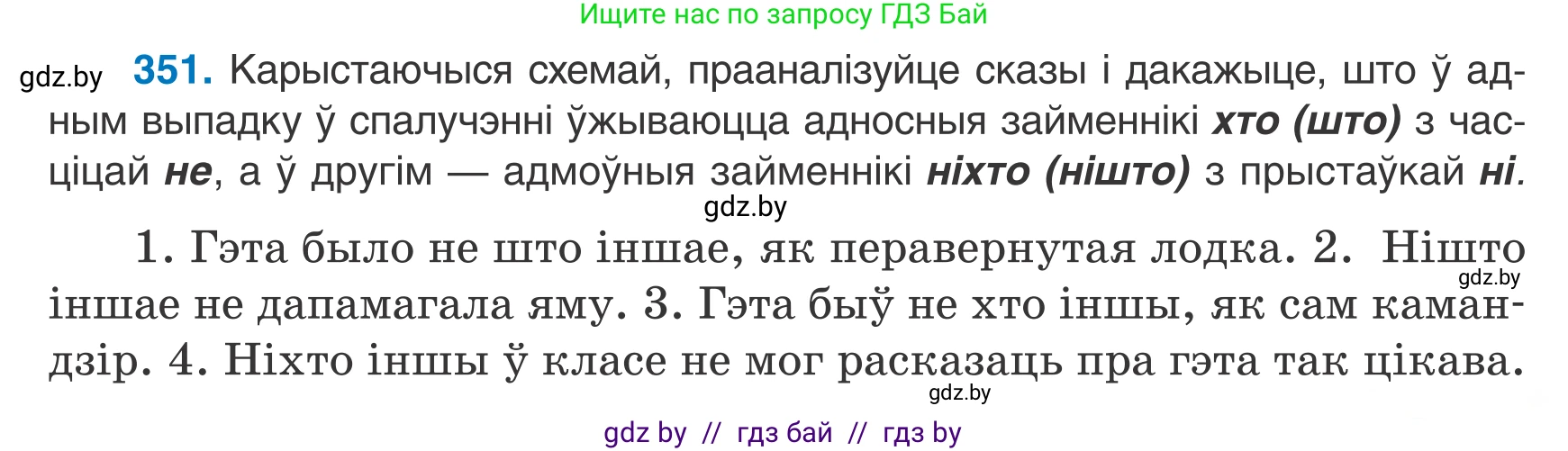 Белорусский язык (Беларуская мова), 7 класс Учебник, авторы: Валочка Ганна Міхайлаўна, Зелянко Вольга Уладзіміраўна, Язерская Святлана Анатольеўна, издательство Нацыянальны інстытут адукацыі, Минск, 2020, страница 207, номер 351, Условие