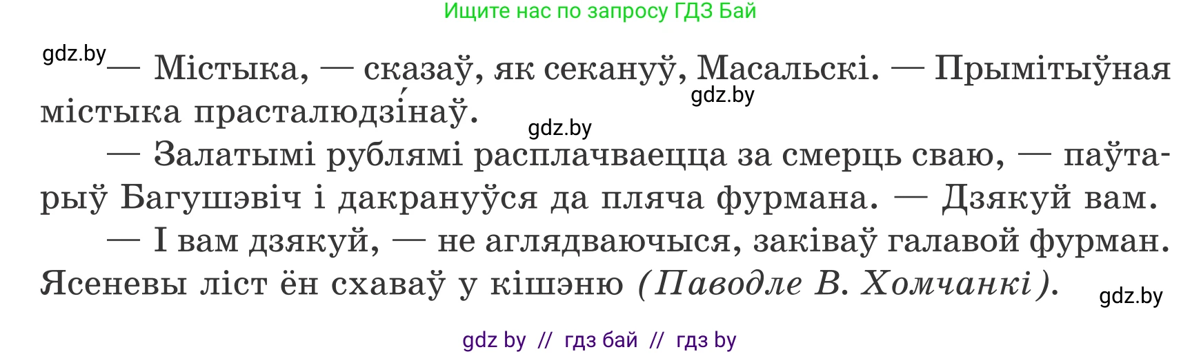 Белорусский язык (Беларуская мова), 7 класс Учебник, авторы: Валочка Ганна Міхайлаўна, Зелянко Вольга Уладзіміраўна, Язерская Святлана Анатольеўна, издательство Нацыянальны інстытут адукацыі, Минск, 2020, страница 209, номер 353, Условие (продолжение 2)