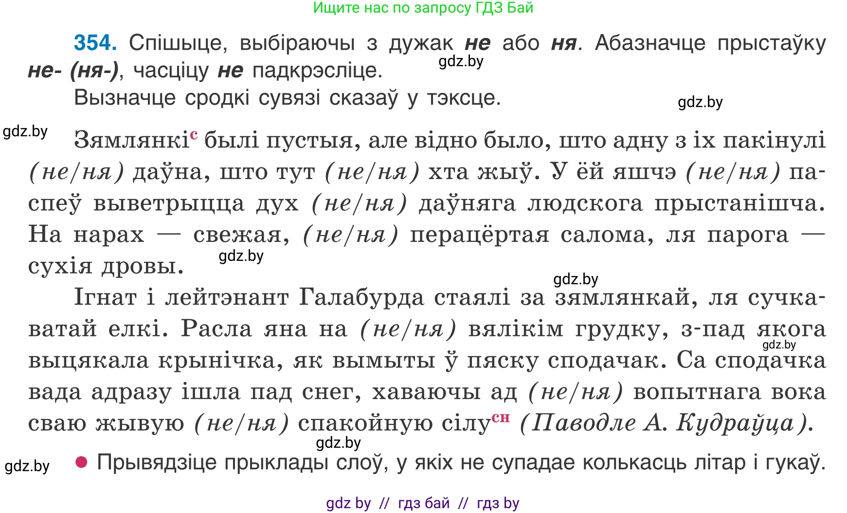 Белорусский язык (Беларуская мова), 7 класс Учебник, авторы: Валочка Ганна Міхайлаўна, Зелянко Вольга Уладзіміраўна, Язерская Святлана Анатольеўна, издательство Нацыянальны інстытут адукацыі, Минск, 2020, страница 210, номер 354, Условие