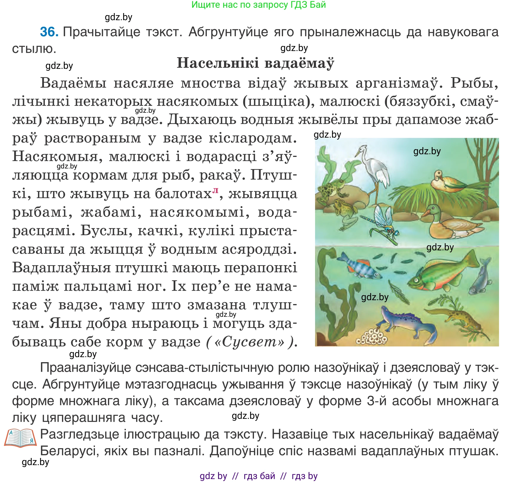 Белорусский язык (Беларуская мова), 7 класс Учебник, авторы: Валочка Ганна Міхайлаўна, Зелянко Вольга Уладзіміраўна, Язерская Святлана Анатольеўна, издательство Нацыянальны інстытут адукацыі, Минск, 2020, страница 27, номер 36, Условие