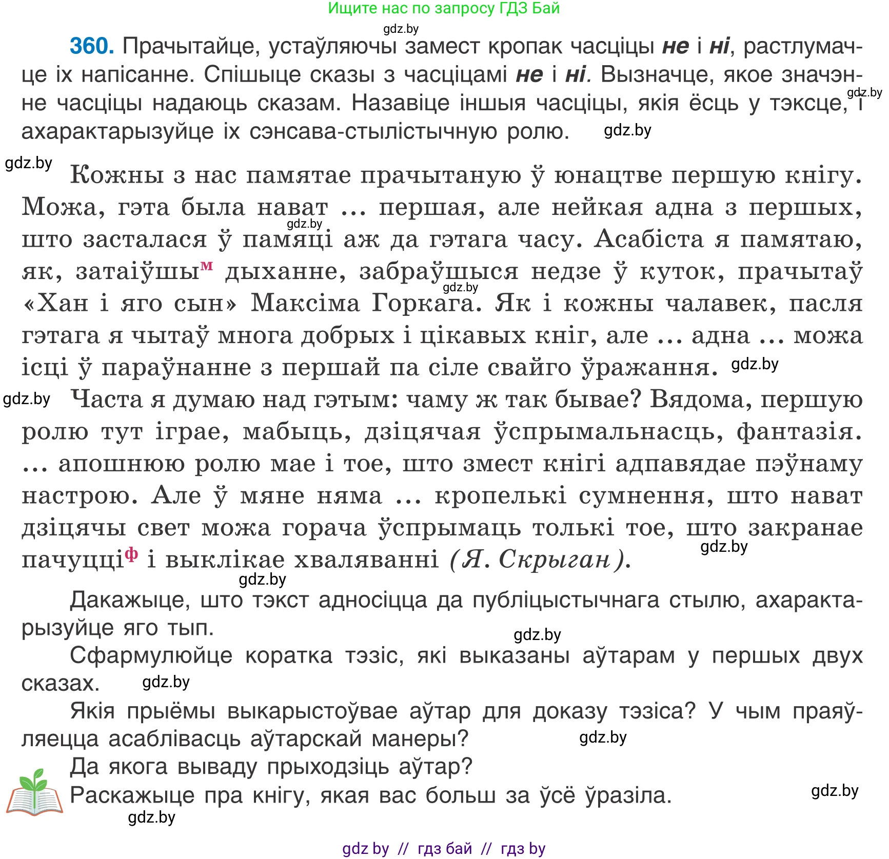 Белорусский язык (Беларуская мова), 7 класс Учебник, авторы: Валочка Ганна Міхайлаўна, Зелянко Вольга Уладзіміраўна, Язерская Святлана Анатольеўна, издательство Нацыянальны інстытут адукацыі, Минск, 2020, страница 213, номер 360, Условие
