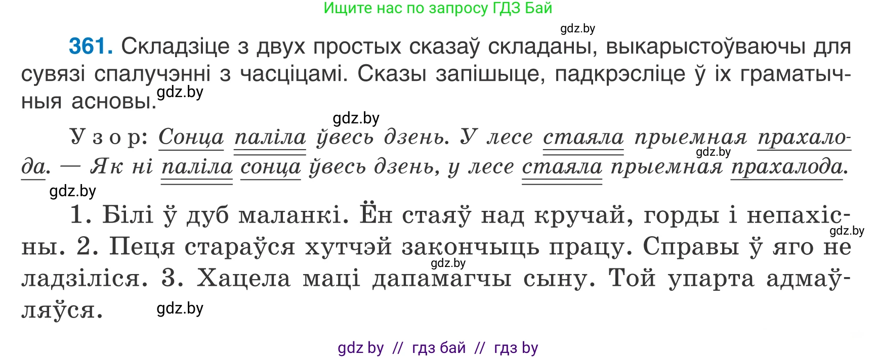 Белорусский язык (Беларуская мова), 7 класс Учебник, авторы: Валочка Ганна Міхайлаўна, Зелянко Вольга Уладзіміраўна, Язерская Святлана Анатольеўна, издательство Нацыянальны інстытут адукацыі, Минск, 2020, страница 213, номер 361, Условие