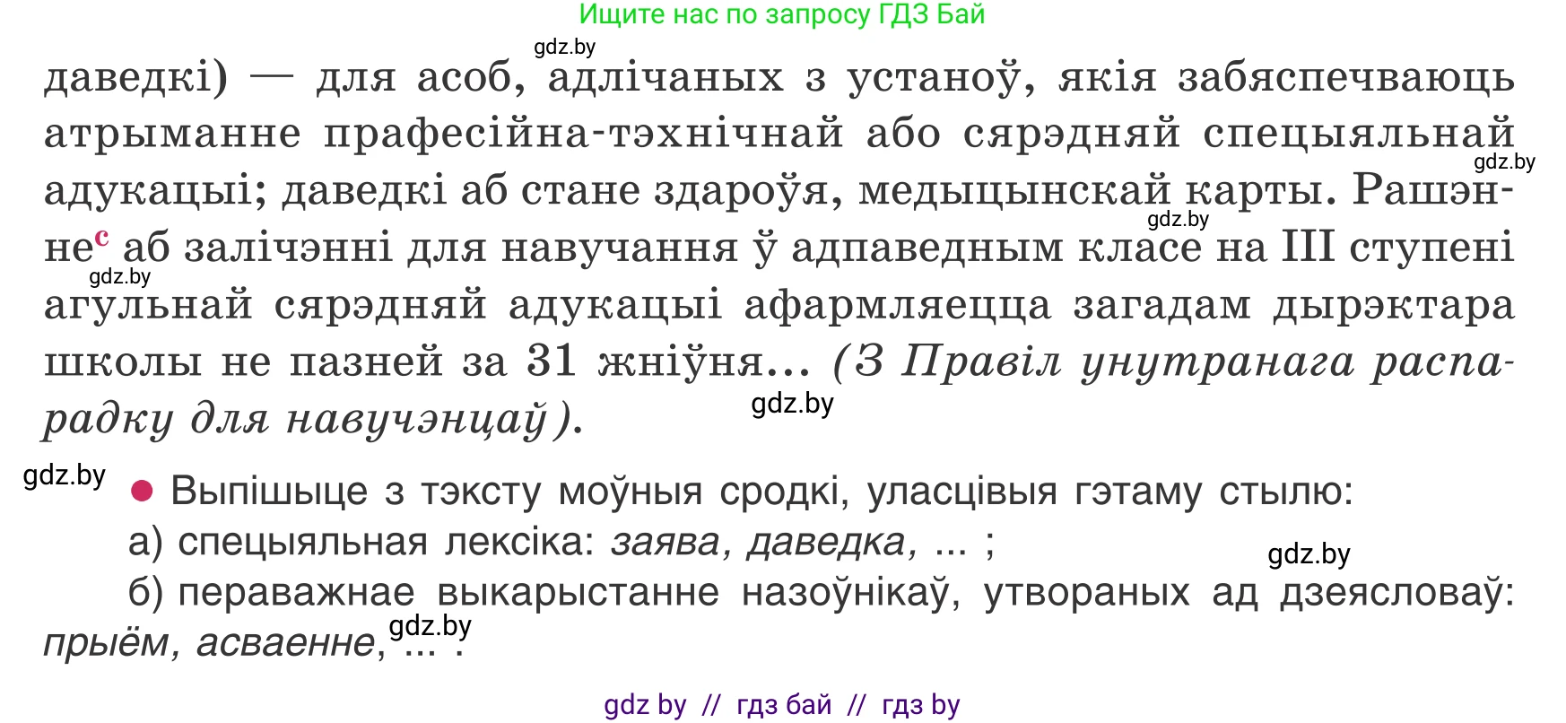 Белорусский язык (Беларуская мова), 7 класс Учебник, авторы: Валочка Ганна Міхайлаўна, Зелянко Вольга Уладзіміраўна, Язерская Святлана Анатольеўна, издательство Нацыянальны інстытут адукацыі, Минск, 2020, страница 27, номер 37, Условие (продолжение 2)