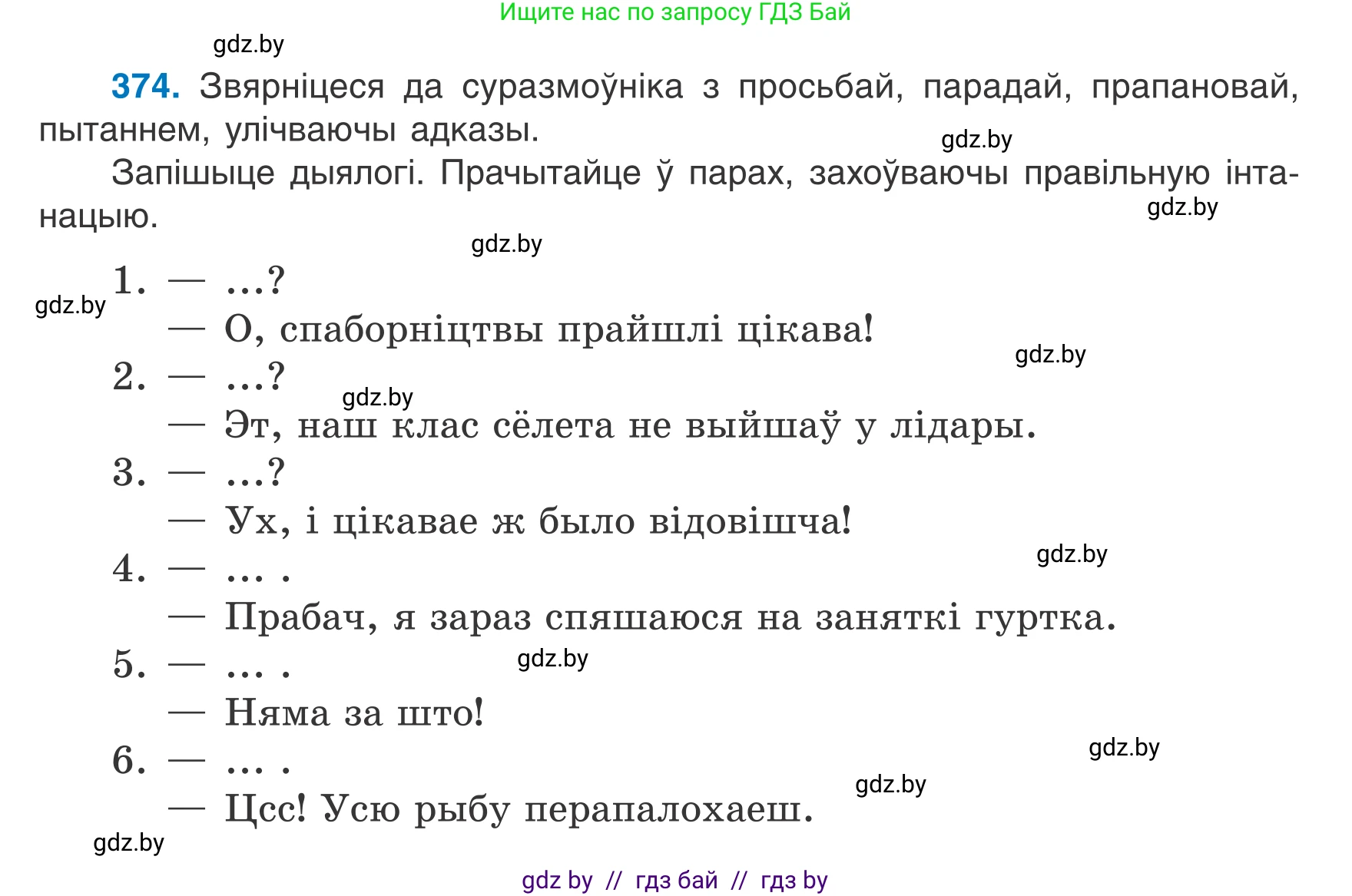 Белорусский язык (Беларуская мова), 7 класс Учебник, авторы: Валочка Ганна Міхайлаўна, Зелянко Вольга Уладзіміраўна, Язерская Святлана Анатольеўна, издательство Нацыянальны інстытут адукацыі, Минск, 2020, страница 219, номер 374, Условие