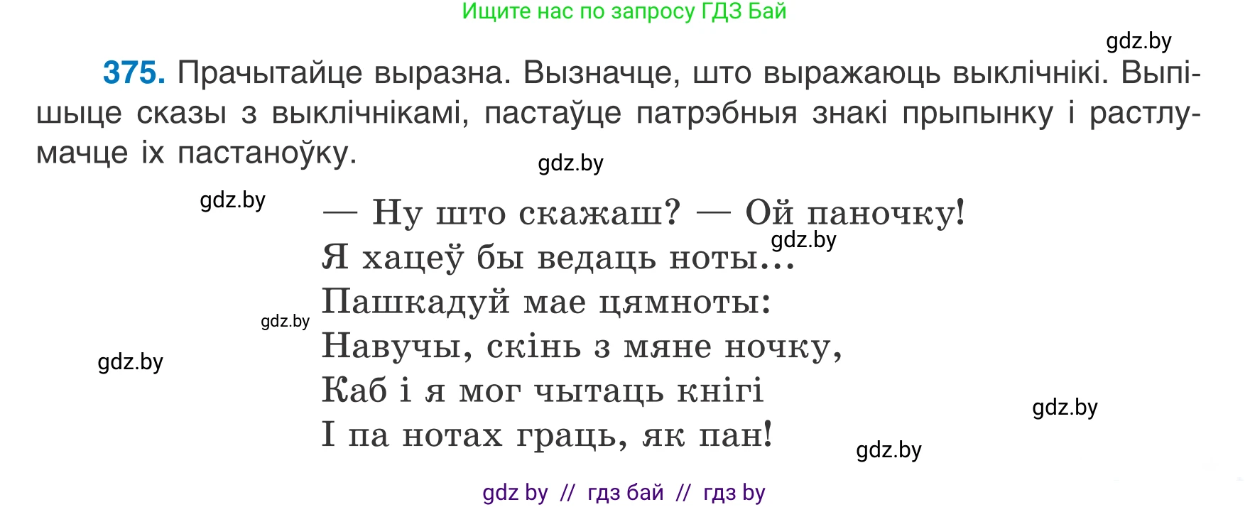 Белорусский язык (Беларуская мова), 7 класс Учебник, авторы: Валочка Ганна Міхайлаўна, Зелянко Вольга Уладзіміраўна, Язерская Святлана Анатольеўна, издательство Нацыянальны інстытут адукацыі, Минск, 2020, страница 219, номер 375, Условие