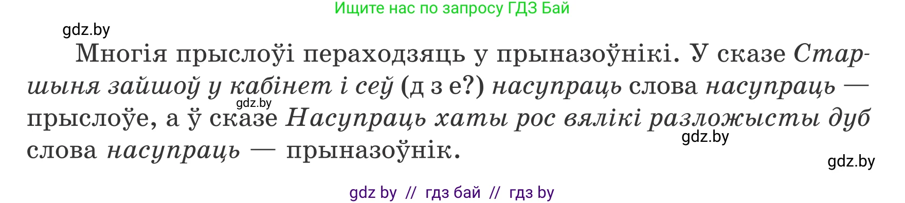 Белорусский язык (Беларуская мова), 7 класс Учебник, авторы: Валочка Ганна Міхайлаўна, Зелянко Вольга Уладзіміраўна, Язерская Святлана Анатольеўна, издательство Нацыянальны інстытут адукацыі, Минск, 2020, страница 220, номер 377, Условие (продолжение 2)