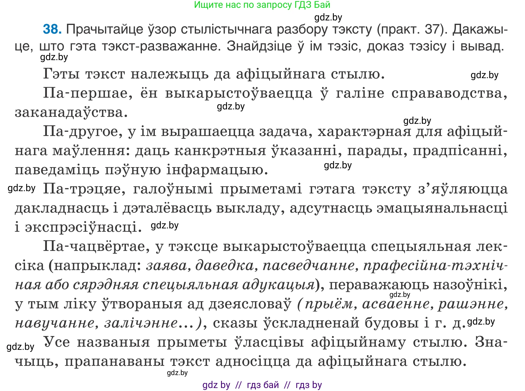 Белорусский язык (Беларуская мова), 7 класс Учебник, авторы: Валочка Ганна Міхайлаўна, Зелянко Вольга Уладзіміраўна, Язерская Святлана Анатольеўна, издательство Нацыянальны інстытут адукацыі, Минск, 2020, страница 28, номер 38, Условие