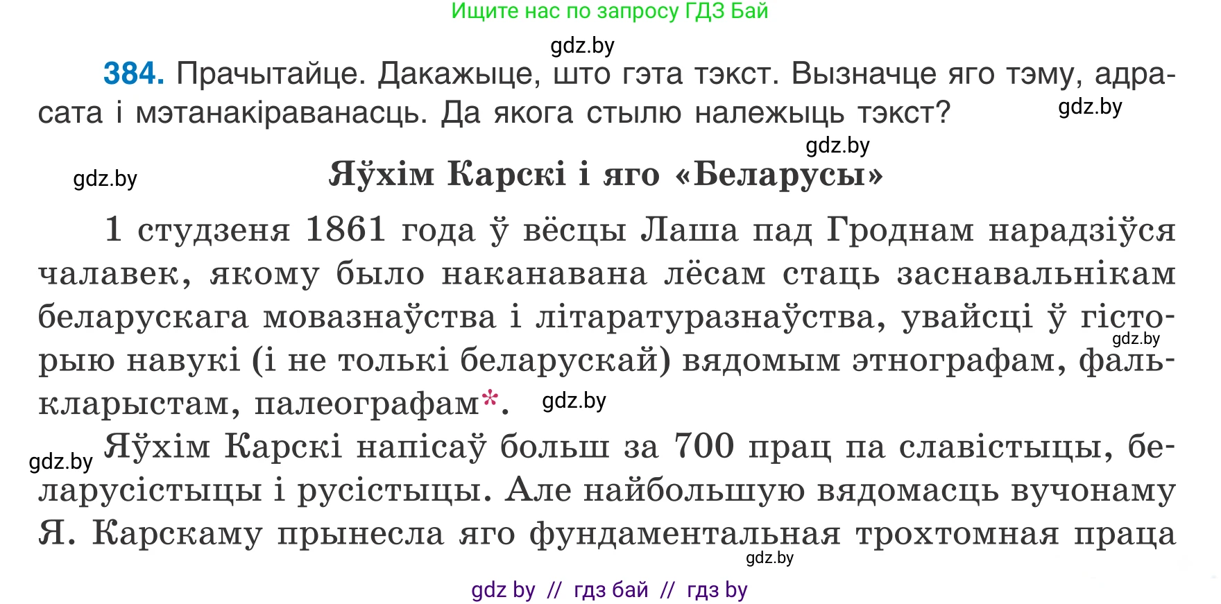 Белорусский язык (Беларуская мова), 7 класс Учебник, авторы: Валочка Ганна Міхайлаўна, Зелянко Вольга Уладзіміраўна, Язерская Святлана Анатольеўна, издательство Нацыянальны інстытут адукацыі, Минск, 2020, страница 223, номер 384, Условие