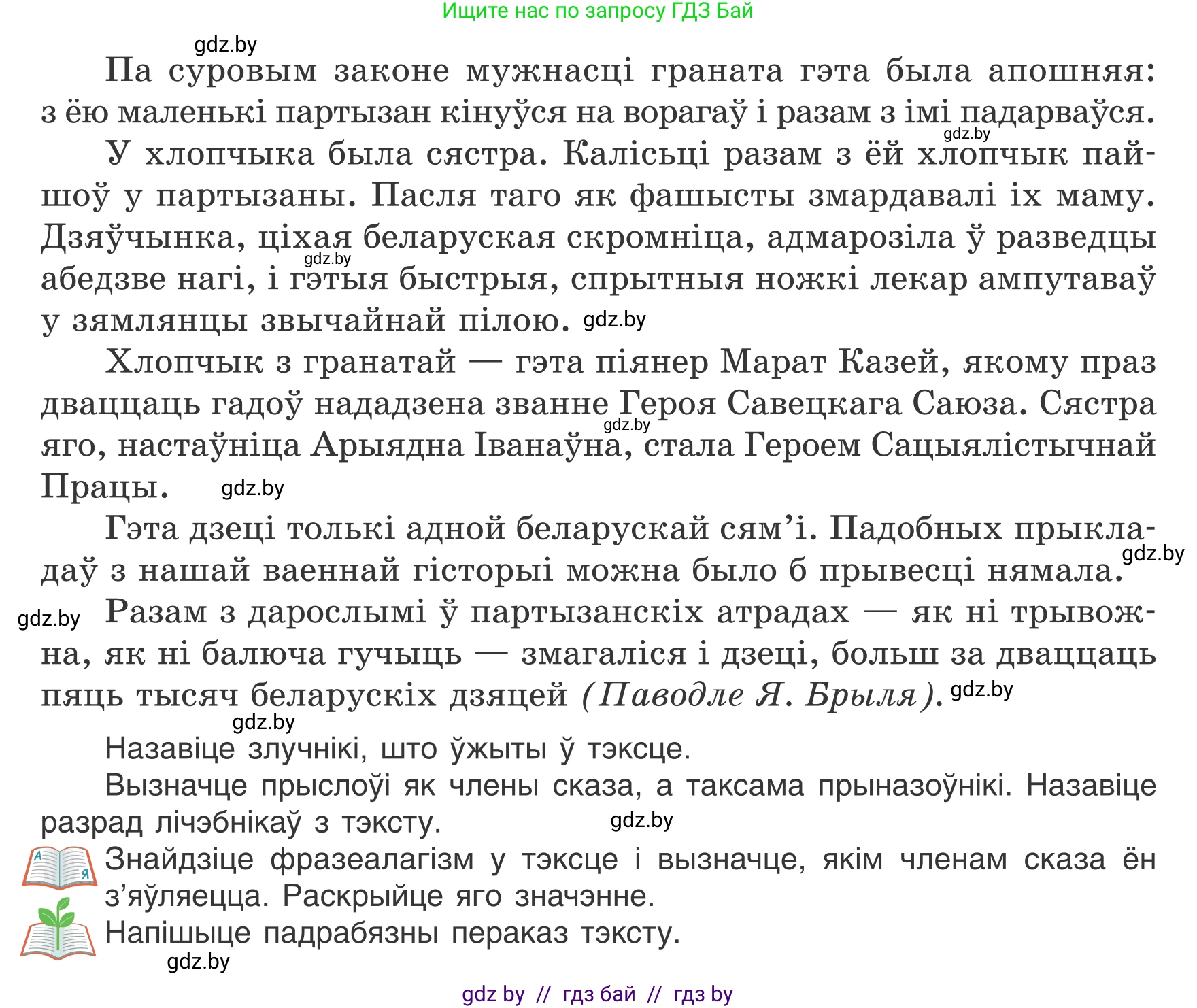 Белорусский язык (Беларуская мова), 7 класс Учебник, авторы: Валочка Ганна Міхайлаўна, Зелянко Вольга Уладзіміраўна, Язерская Святлана Анатольеўна, издательство Нацыянальны інстытут адукацыі, Минск, 2020, страница 224, номер 386, Условие (продолжение 2)