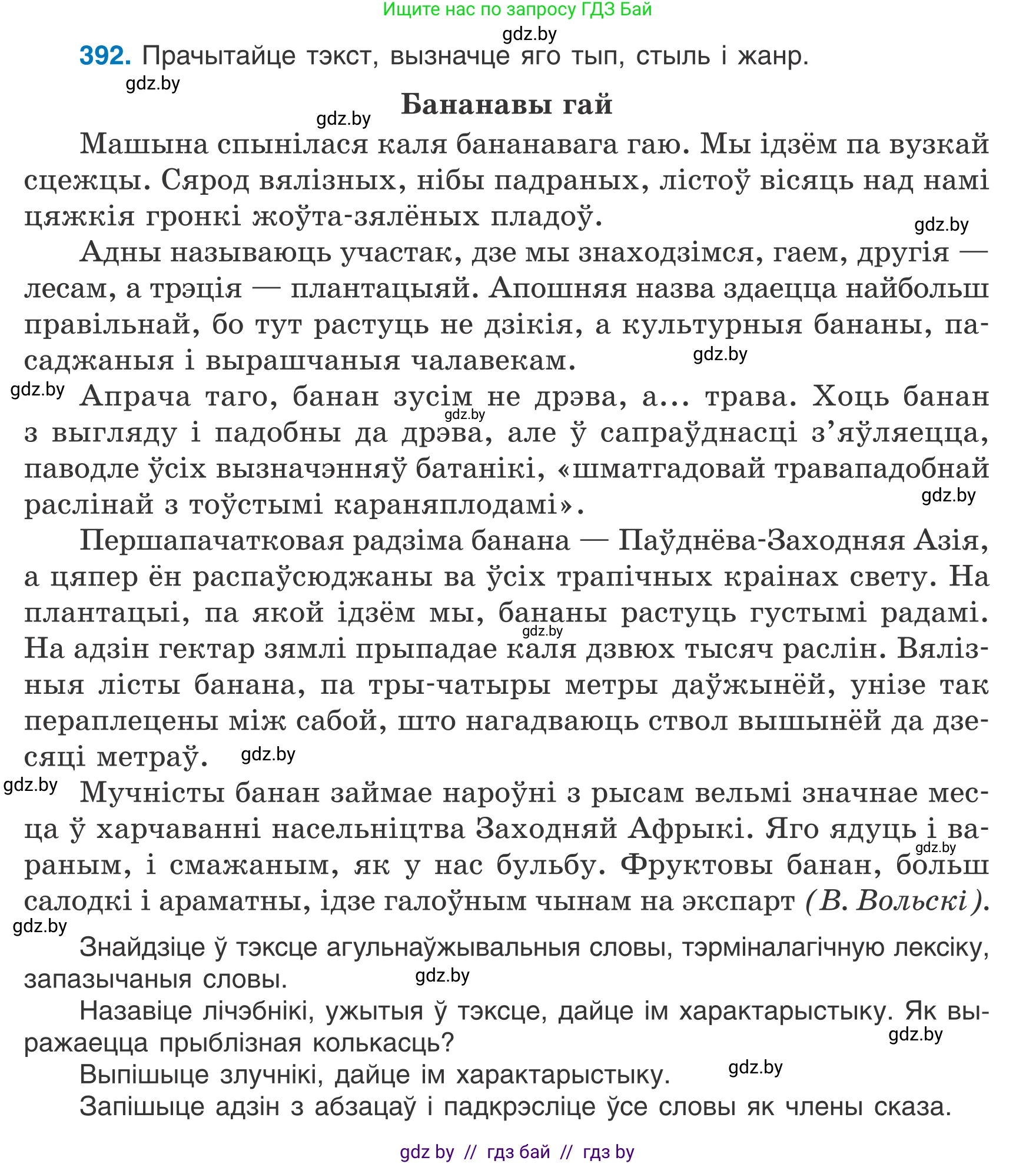 Белорусский язык (Беларуская мова), 7 класс Учебник, авторы: Валочка Ганна Міхайлаўна, Зелянко Вольга Уладзіміраўна, Язерская Святлана Анатольеўна, издательство Нацыянальны інстытут адукацыі, Минск, 2020, страница 228, номер 392, Условие