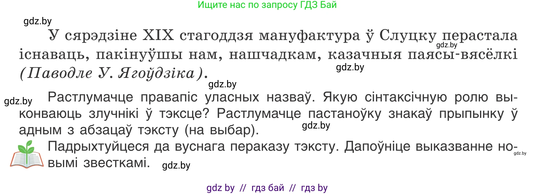 Белорусский язык (Беларуская мова), 7 класс Учебник, авторы: Валочка Ганна Міхайлаўна, Зелянко Вольга Уладзіміраўна, Язерская Святлана Анатольеўна, издательство Нацыянальны інстытут адукацыі, Минск, 2020, страница 228, номер 393, Условие (продолжение 3)