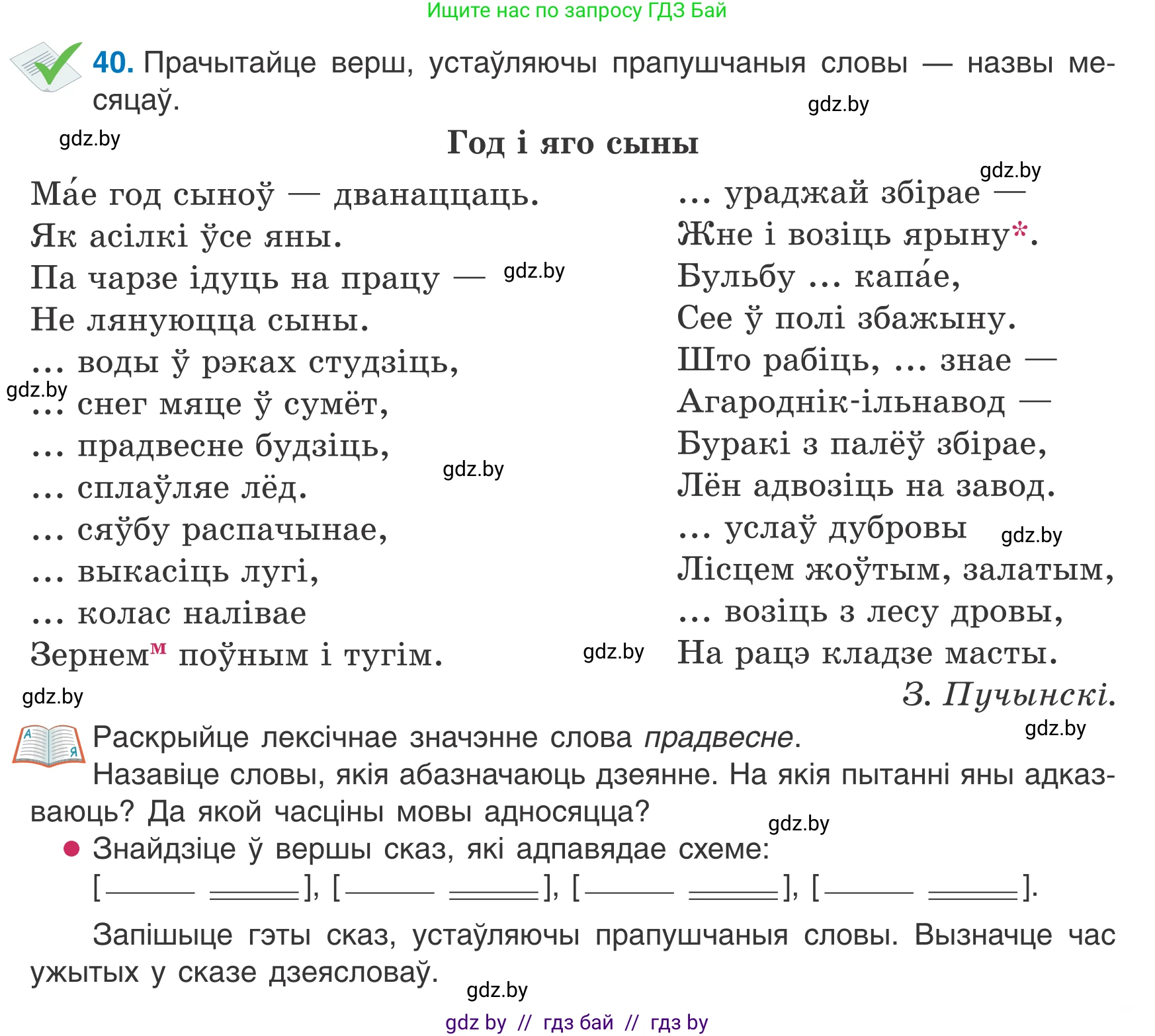 Белорусский язык (Беларуская мова), 7 класс Учебник, авторы: Валочка Ганна Міхайлаўна, Зелянко Вольга Уладзіміраўна, Язерская Святлана Анатольеўна, издательство Нацыянальны інстытут адукацыі, Минск, 2020, страница 29, номер 40, Условие