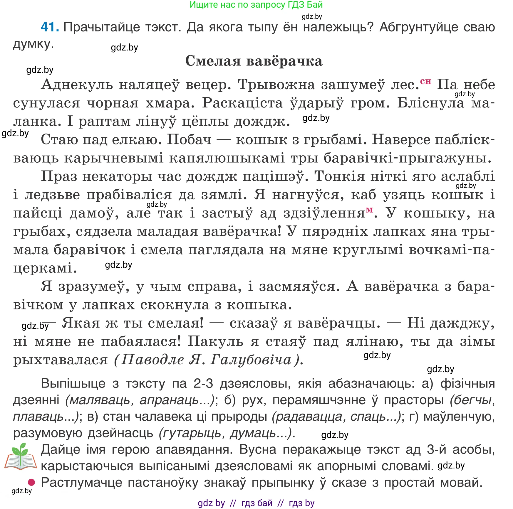 Белорусский язык (Беларуская мова), 7 класс Учебник, авторы: Валочка Ганна Міхайлаўна, Зелянко Вольга Уладзіміраўна, Язерская Святлана Анатольеўна, издательство Нацыянальны інстытут адукацыі, Минск, 2020, страница 30, номер 41, Условие