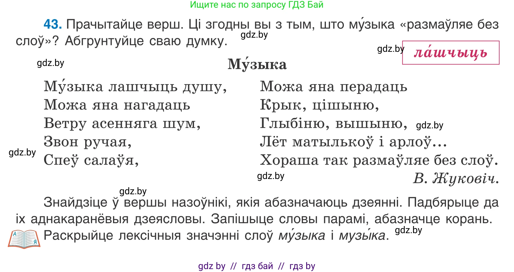Белорусский язык (Беларуская мова), 7 класс Учебник, авторы: Валочка Ганна Міхайлаўна, Зелянко Вольга Уладзіміраўна, Язерская Святлана Анатольеўна, издательство Нацыянальны інстытут адукацыі, Минск, 2020, страница 31, номер 43, Условие