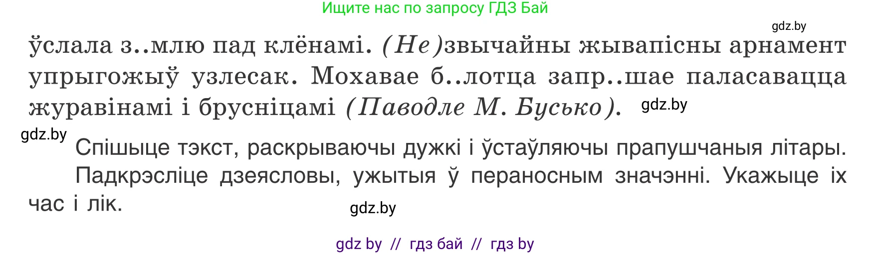 Белорусский язык (Беларуская мова), 7 класс Учебник, авторы: Валочка Ганна Міхайлаўна, Зелянко Вольга Уладзіміраўна, Язерская Святлана Анатольеўна, издательство Нацыянальны інстытут адукацыі, Минск, 2020, страница 31, номер 44, Условие (продолжение 2)