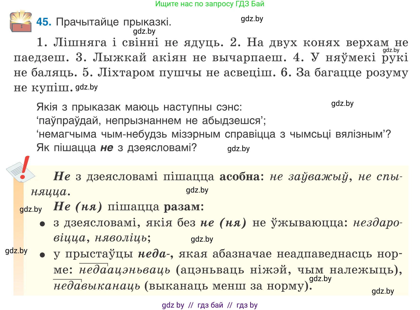 Белорусский язык (Беларуская мова), 7 класс Учебник, авторы: Валочка Ганна Міхайлаўна, Зелянко Вольга Уладзіміраўна, Язерская Святлана Анатольеўна, издательство Нацыянальны інстытут адукацыі, Минск, 2020, страница 32, номер 45, Условие