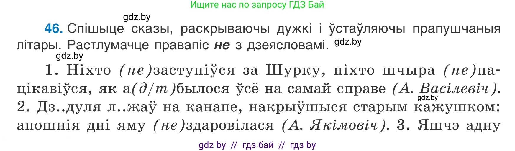 Белорусский язык (Беларуская мова), 7 класс Учебник, авторы: Валочка Ганна Міхайлаўна, Зелянко Вольга Уладзіміраўна, Язерская Святлана Анатольеўна, издательство Нацыянальны інстытут адукацыі, Минск, 2020, страница 32, номер 46, Условие