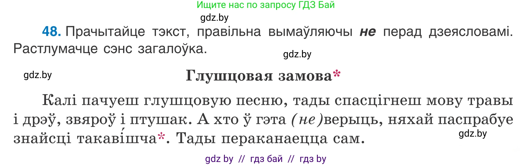 Белорусский язык (Беларуская мова), 7 класс Учебник, авторы: Валочка Ганна Міхайлаўна, Зелянко Вольга Уладзіміраўна, Язерская Святлана Анатольеўна, издательство Нацыянальны інстытут адукацыі, Минск, 2020, страница 33, номер 48, Условие