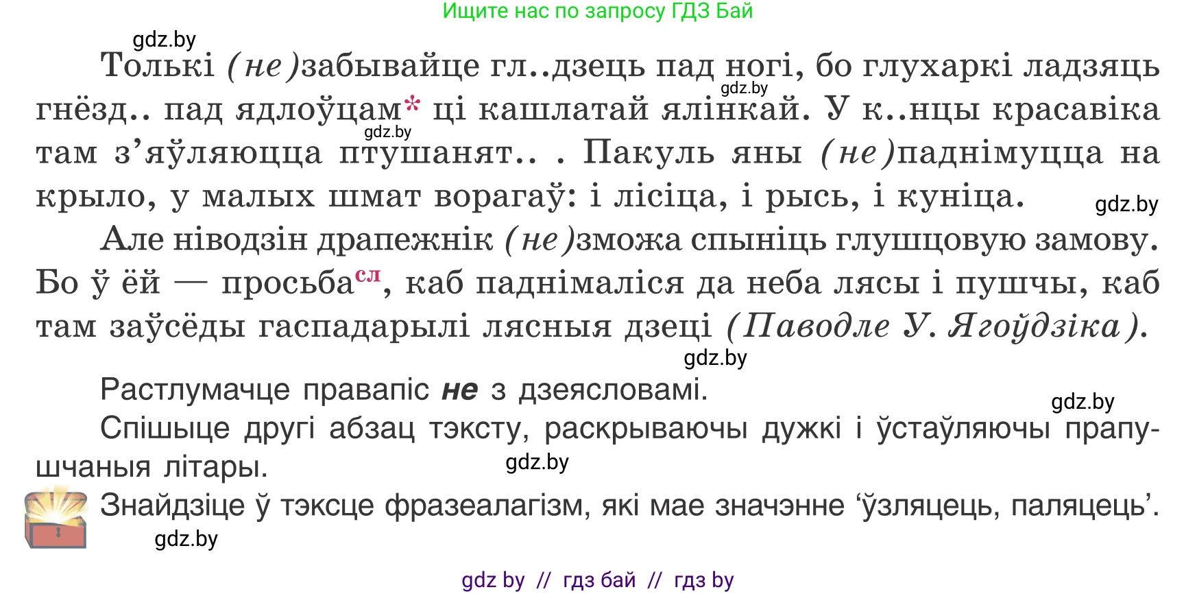 Белорусский язык (Беларуская мова), 7 класс Учебник, авторы: Валочка Ганна Міхайлаўна, Зелянко Вольга Уладзіміраўна, Язерская Святлана Анатольеўна, издательство Нацыянальны інстытут адукацыі, Минск, 2020, страница 33, номер 48, Условие (продолжение 2)
