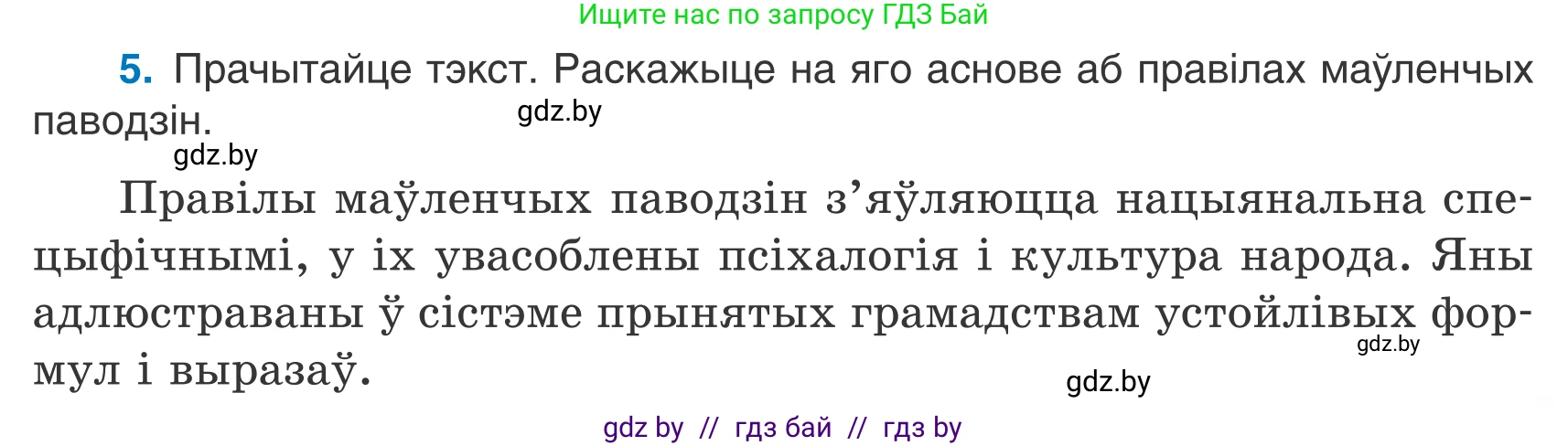Белорусский язык (Беларуская мова), 7 класс Учебник, авторы: Валочка Ганна Міхайлаўна, Зелянко Вольга Уладзіміраўна, Язерская Святлана Анатольеўна, издательство Нацыянальны інстытут адукацыі, Минск, 2020, страница 5, номер 5, Условие