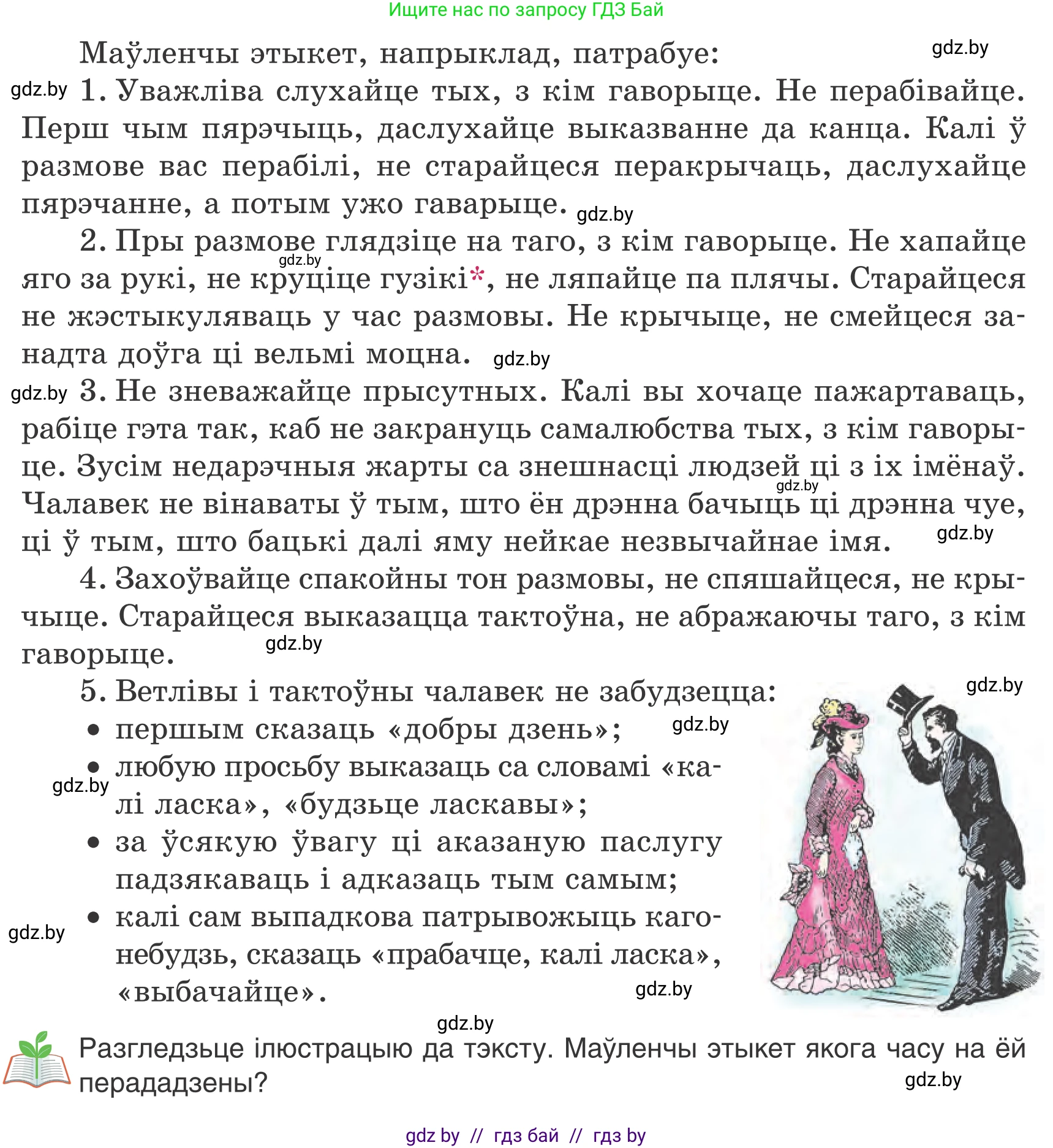 Белорусский язык (Беларуская мова), 7 класс Учебник, авторы: Валочка Ганна Міхайлаўна, Зелянко Вольга Уладзіміраўна, Язерская Святлана Анатольеўна, издательство Нацыянальны інстытут адукацыі, Минск, 2020, страница 5, номер 5, Условие (продолжение 2)