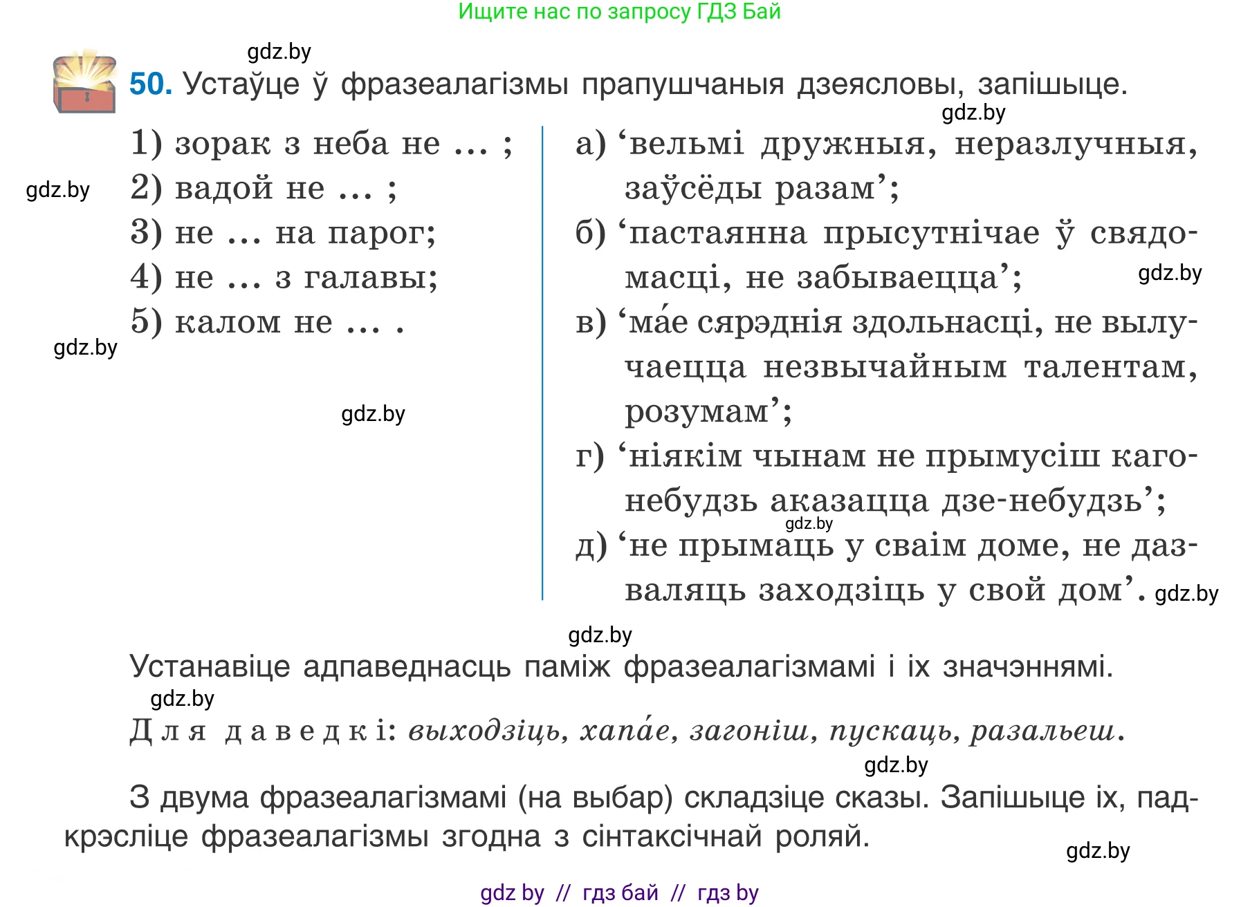Белорусский язык (Беларуская мова), 7 класс Учебник, авторы: Валочка Ганна Міхайлаўна, Зелянко Вольга Уладзіміраўна, Язерская Святлана Анатольеўна, издательство Нацыянальны інстытут адукацыі, Минск, 2020, страница 34, номер 50, Условие