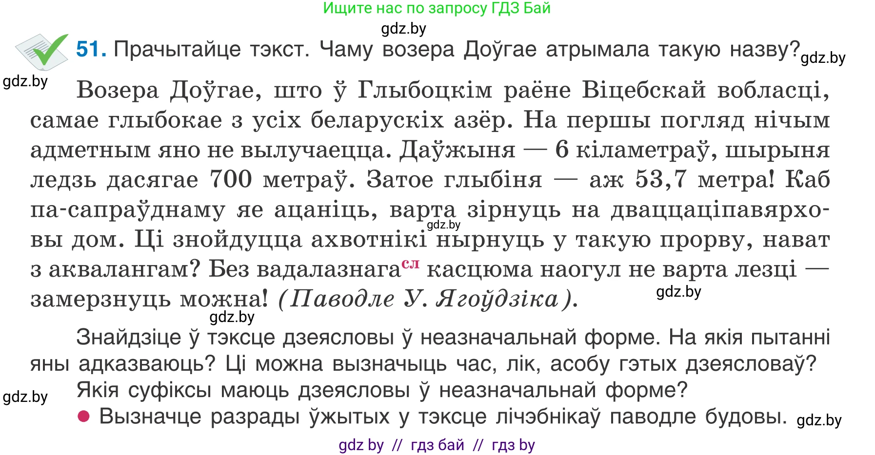 Белорусский язык (Беларуская мова), 7 класс Учебник, авторы: Валочка Ганна Міхайлаўна, Зелянко Вольга Уладзіміраўна, Язерская Святлана Анатольеўна, издательство Нацыянальны інстытут адукацыі, Минск, 2020, страница 35, номер 51, Условие