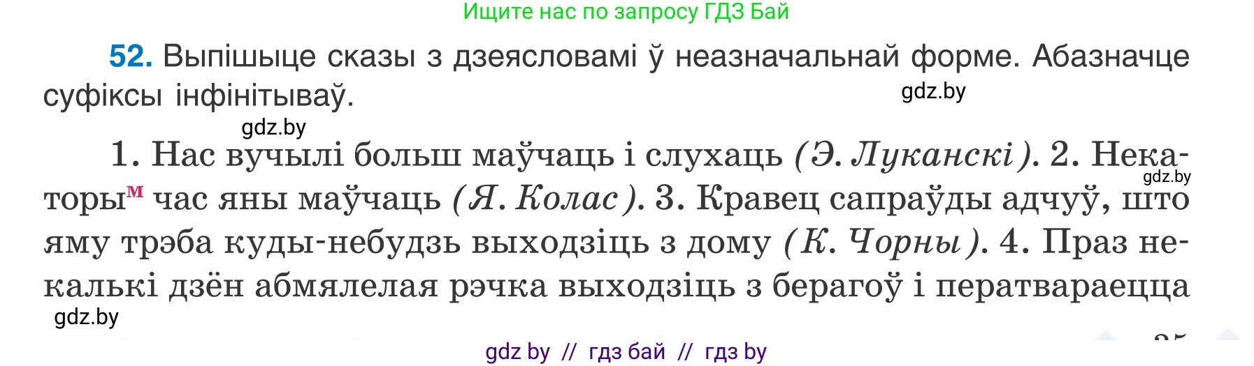 Белорусский язык (Беларуская мова), 7 класс Учебник, авторы: Валочка Ганна Міхайлаўна, Зелянко Вольга Уладзіміраўна, Язерская Святлана Анатольеўна, издательство Нацыянальны інстытут адукацыі, Минск, 2020, страница 35, номер 52, Условие