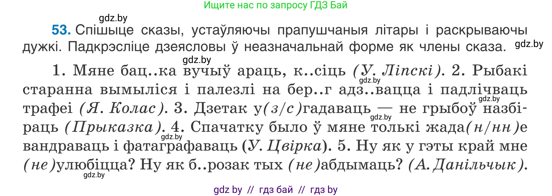 Белорусский язык (Беларуская мова), 7 класс Учебник, авторы: Валочка Ганна Міхайлаўна, Зелянко Вольга Уладзіміраўна, Язерская Святлана Анатольеўна, издательство Нацыянальны інстытут адукацыі, Минск, 2020, страница 36, номер 53, Условие
