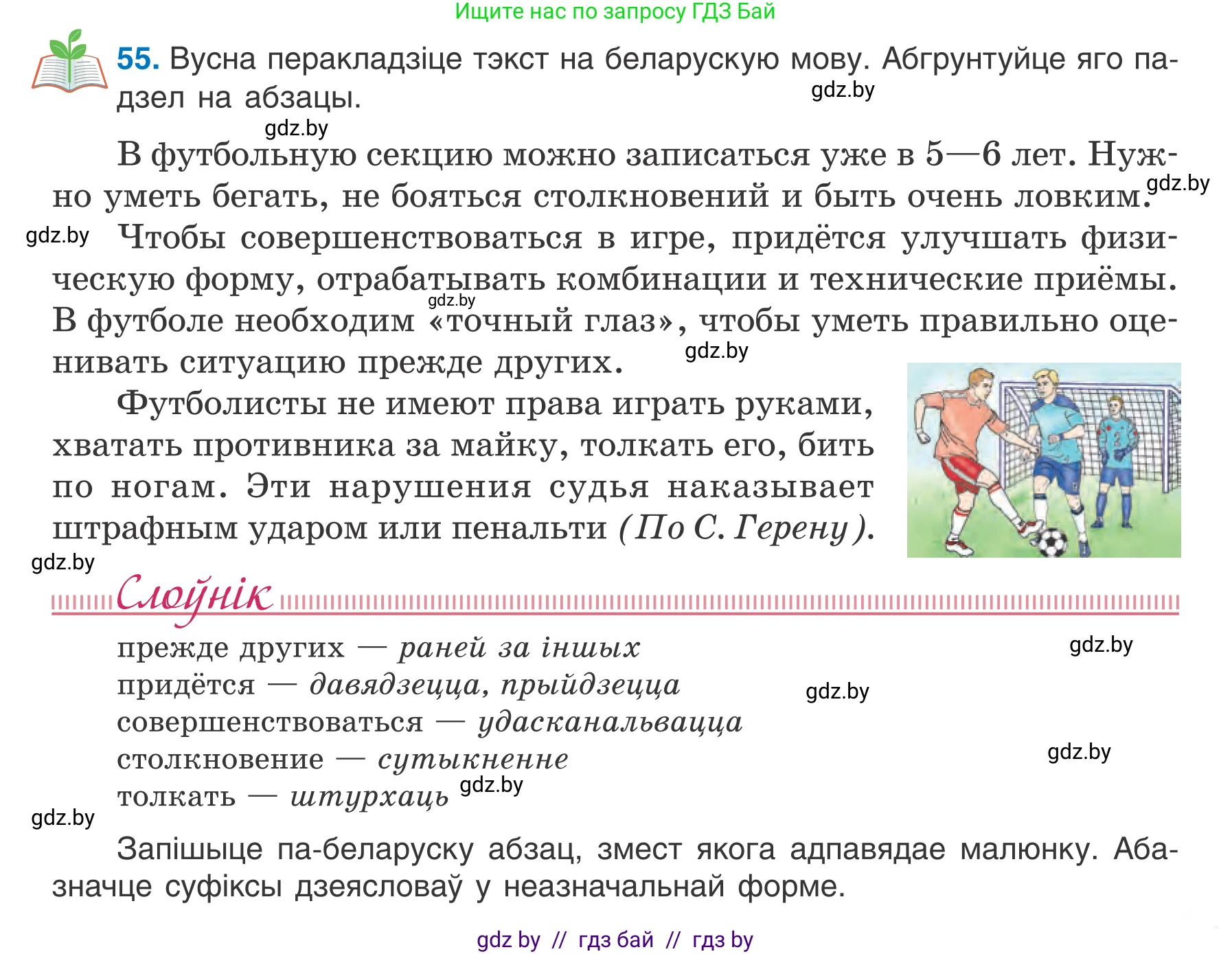 Белорусский язык (Беларуская мова), 7 класс Учебник, авторы: Валочка Ганна Міхайлаўна, Зелянко Вольга Уладзіміраўна, Язерская Святлана Анатольеўна, издательство Нацыянальны інстытут адукацыі, Минск, 2020, страница 37, номер 55, Условие