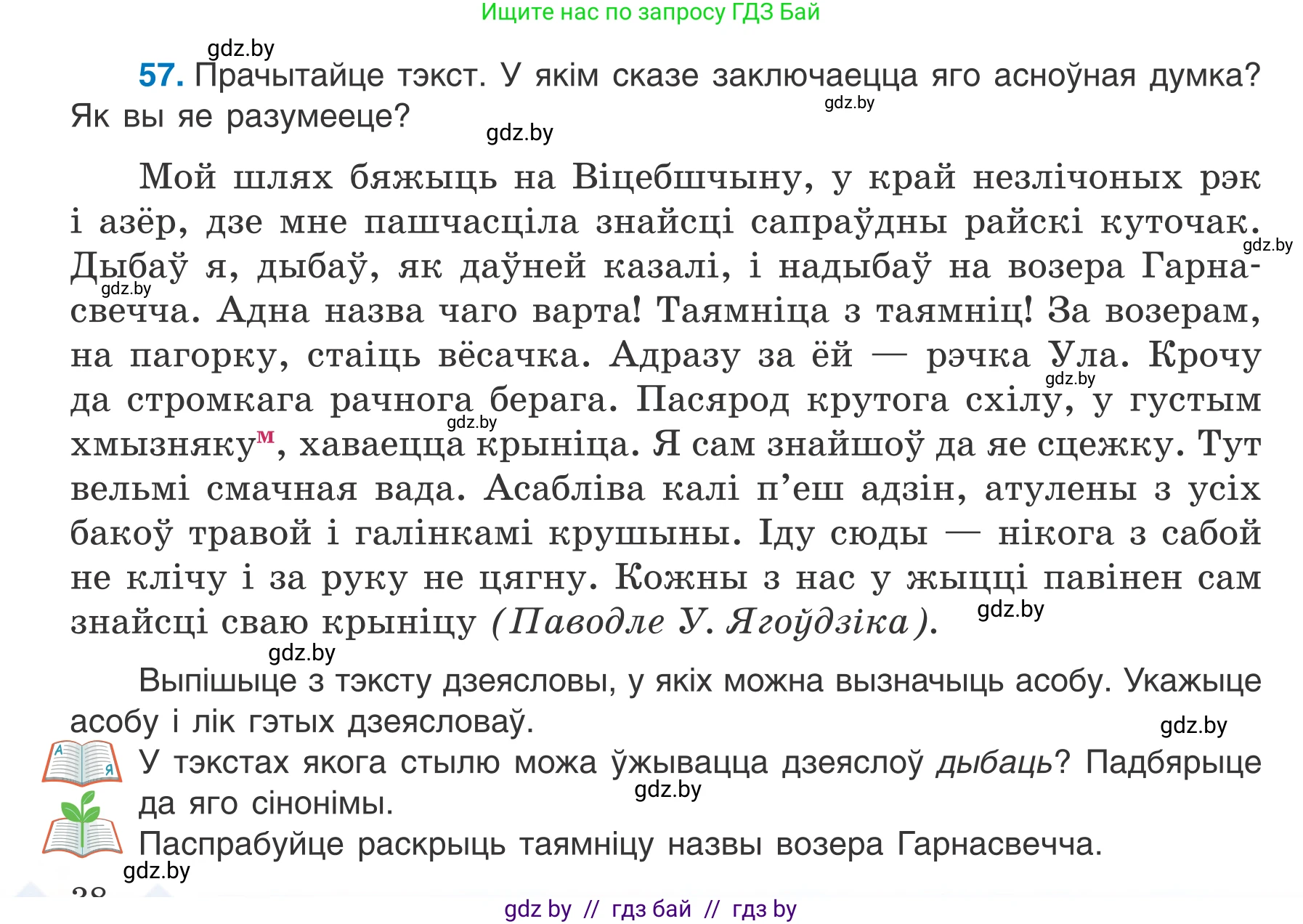 Белорусский язык (Беларуская мова), 7 класс Учебник, авторы: Валочка Ганна Міхайлаўна, Зелянко Вольга Уладзіміраўна, Язерская Святлана Анатольеўна, издательство Нацыянальны інстытут адукацыі, Минск, 2020, страница 38, номер 57, Условие