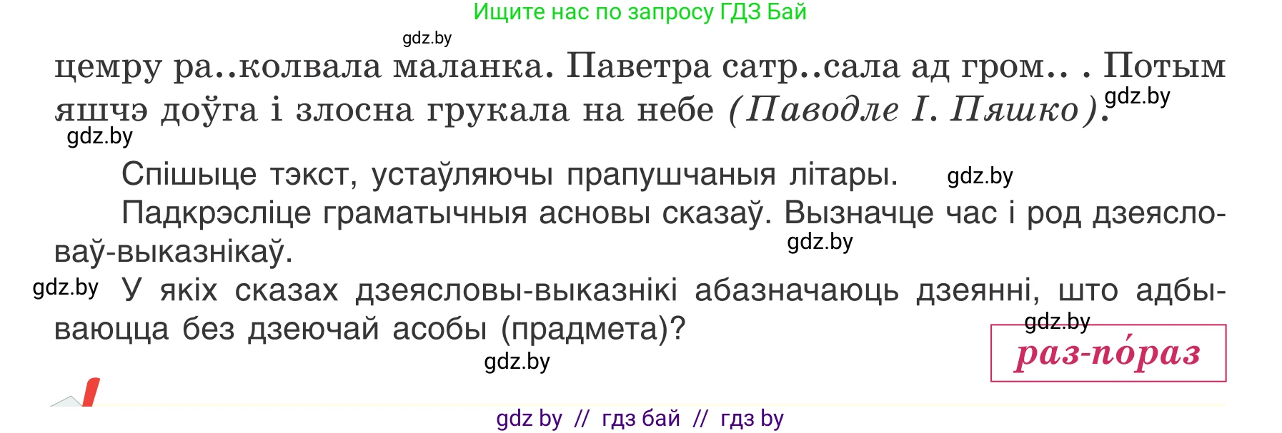 Белорусский язык (Беларуская мова), 7 класс Учебник, авторы: Валочка Ганна Міхайлаўна, Зелянко Вольга Уладзіміраўна, Язерская Святлана Анатольеўна, издательство Нацыянальны інстытут адукацыі, Минск, 2020, страница 39, номер 59, Условие (продолжение 2)