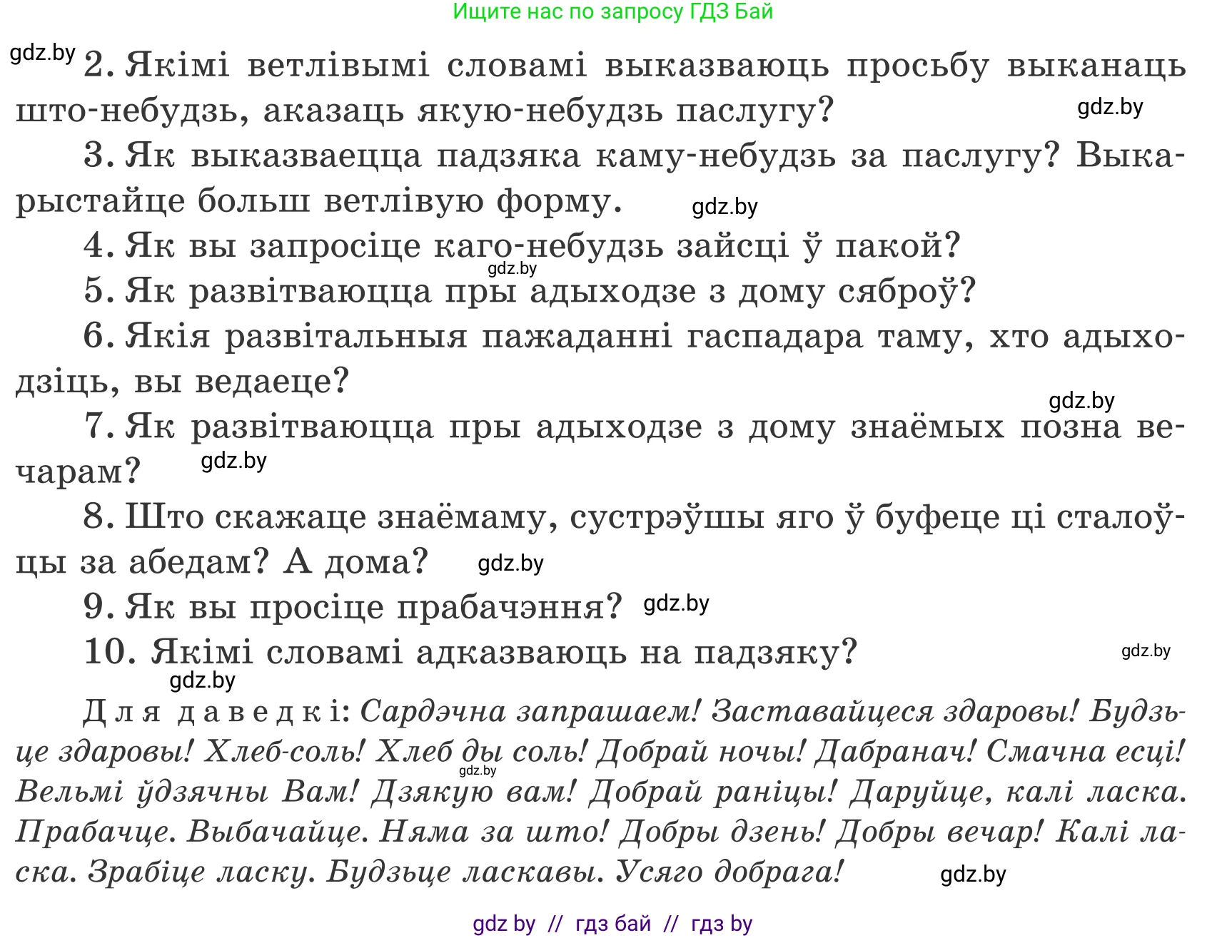 Белорусский язык (Беларуская мова), 7 класс Учебник, авторы: Валочка Ганна Міхайлаўна, Зелянко Вольга Уладзіміраўна, Язерская Святлана Анатольеўна, издательство Нацыянальны інстытут адукацыі, Минск, 2020, страница 6, номер 6, Условие (продолжение 2)