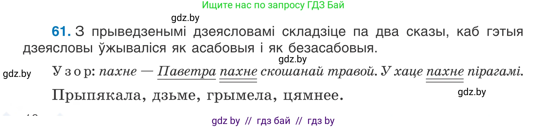 Белорусский язык (Беларуская мова), 7 класс Учебник, авторы: Валочка Ганна Міхайлаўна, Зелянко Вольга Уладзіміраўна, Язерская Святлана Анатольеўна, издательство Нацыянальны інстытут адукацыі, Минск, 2020, страница 40, номер 61, Условие