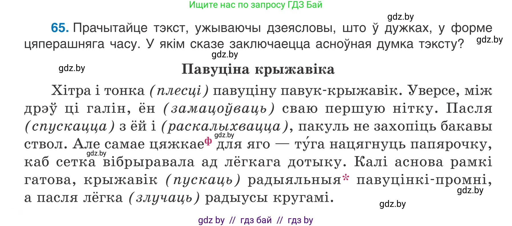 Белорусский язык (Беларуская мова), 7 класс Учебник, авторы: Валочка Ганна Міхайлаўна, Зелянко Вольга Уладзіміраўна, Язерская Святлана Анатольеўна, издательство Нацыянальны інстытут адукацыі, Минск, 2020, страница 42, номер 65, Условие