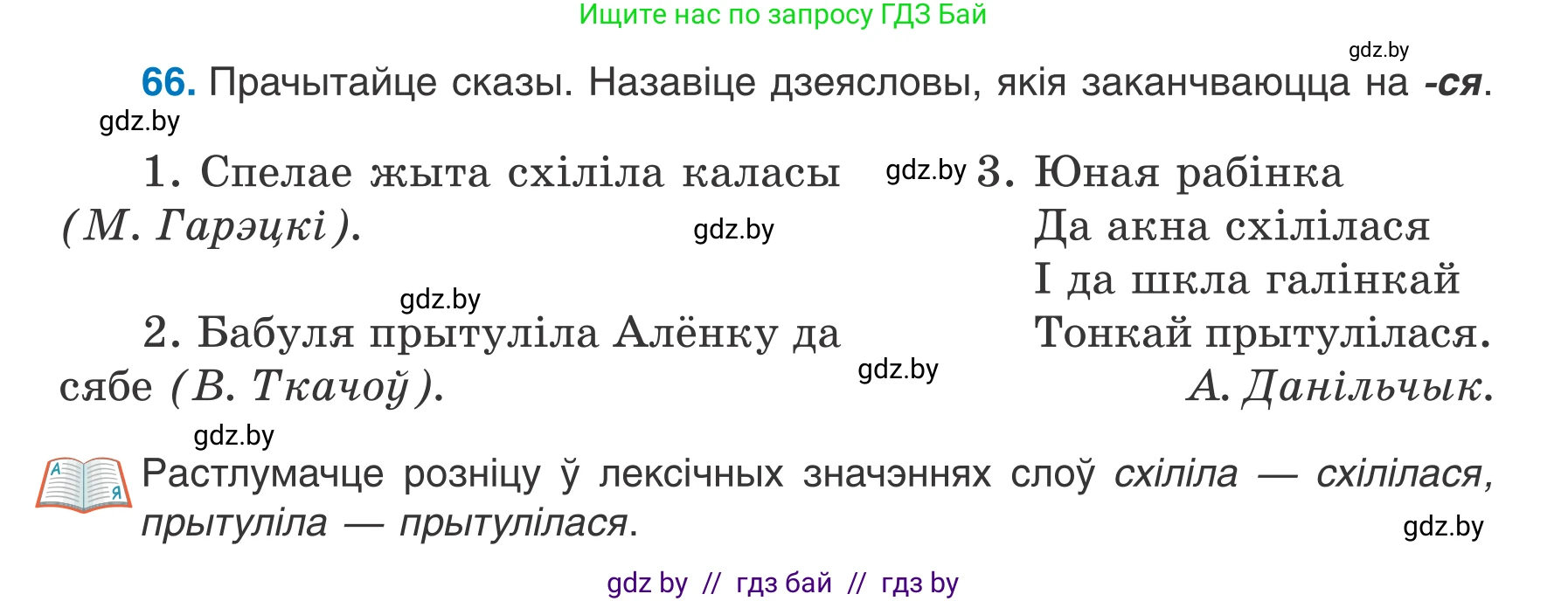 Белорусский язык (Беларуская мова), 7 класс Учебник, авторы: Валочка Ганна Міхайлаўна, Зелянко Вольга Уладзіміраўна, Язерская Святлана Анатольеўна, издательство Нацыянальны інстытут адукацыі, Минск, 2020, страница 43, номер 66, Условие