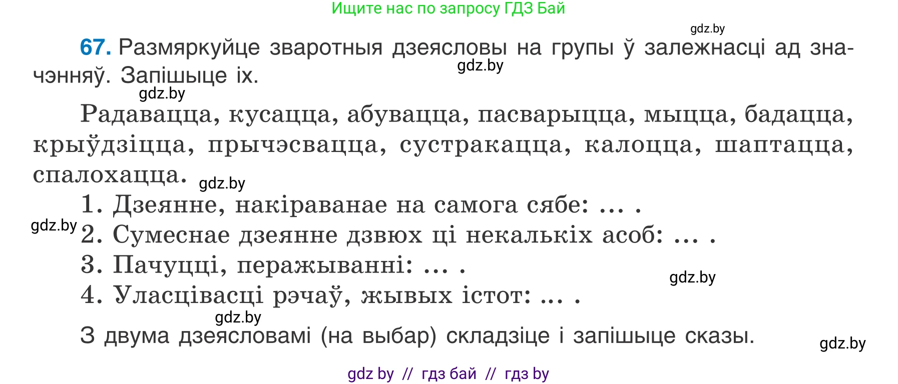 Белорусский язык (Беларуская мова), 7 класс Учебник, авторы: Валочка Ганна Міхайлаўна, Зелянко Вольга Уладзіміраўна, Язерская Святлана Анатольеўна, издательство Нацыянальны інстытут адукацыі, Минск, 2020, страница 44, номер 67, Условие