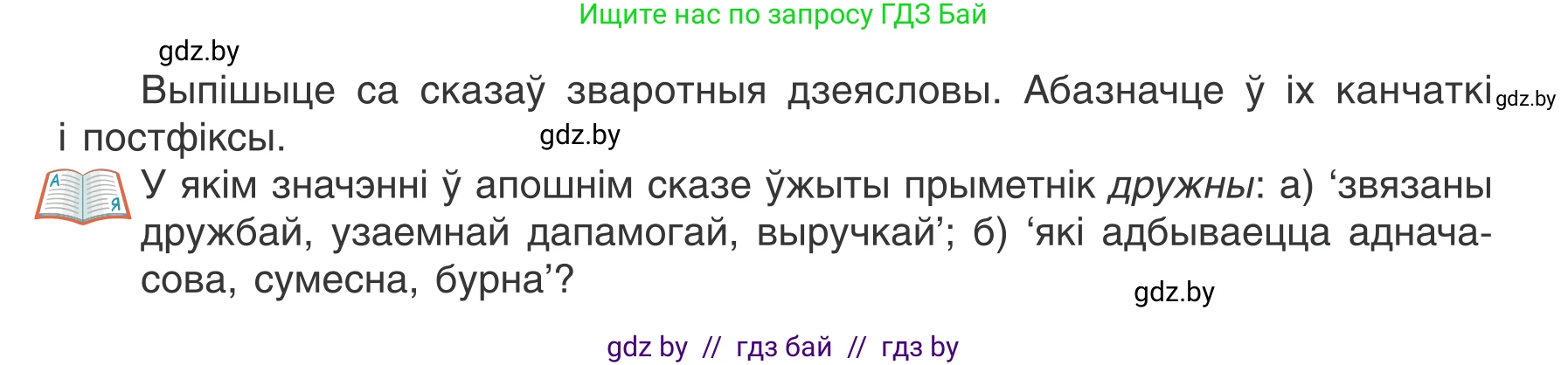 Белорусский язык (Беларуская мова), 7 класс Учебник, авторы: Валочка Ганна Міхайлаўна, Зелянко Вольга Уладзіміраўна, Язерская Святлана Анатольеўна, издательство Нацыянальны інстытут адукацыі, Минск, 2020, страница 44, номер 69, Условие (продолжение 2)