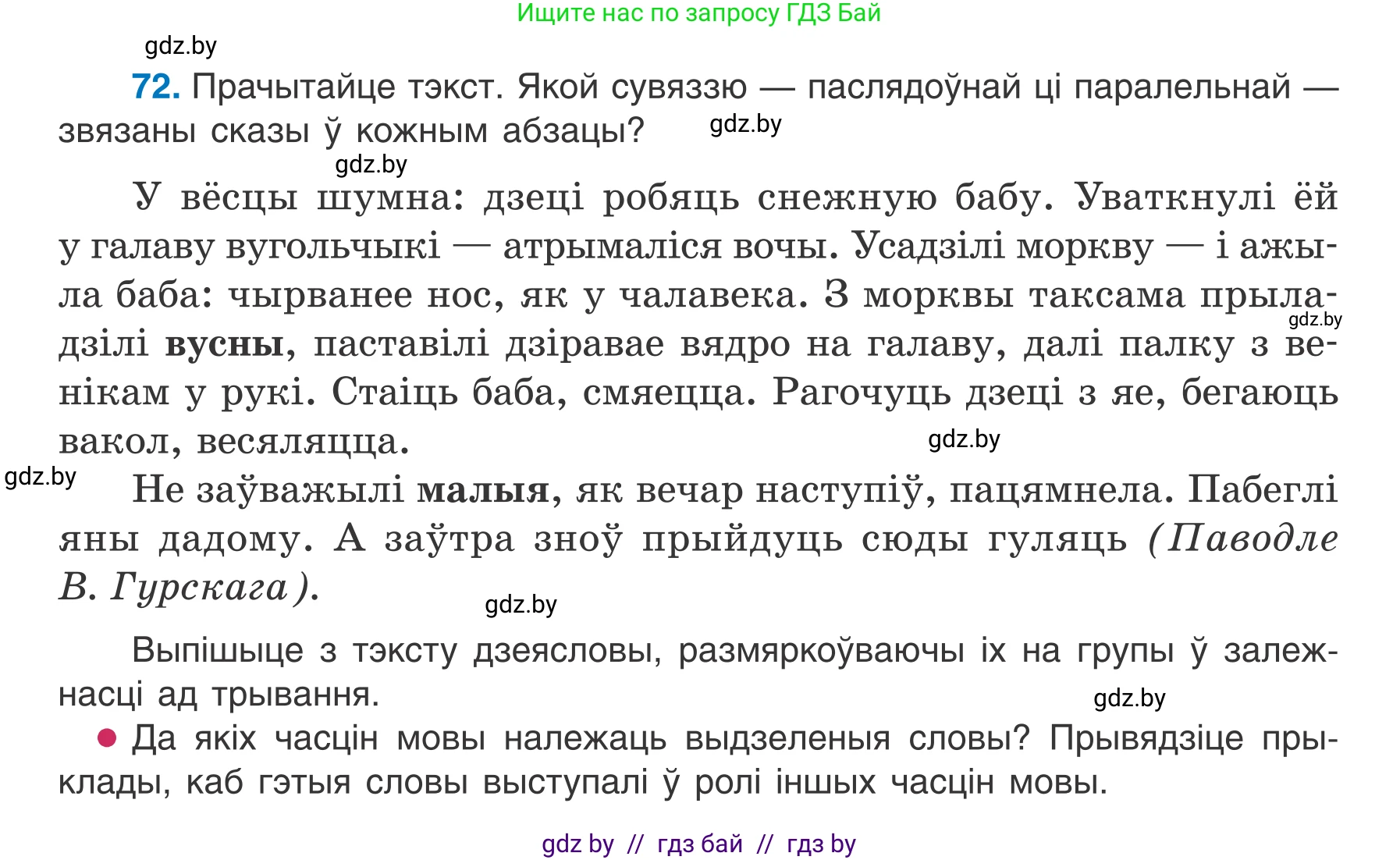 Белорусский язык (Беларуская мова), 7 класс Учебник, авторы: Валочка Ганна Міхайлаўна, Зелянко Вольга Уладзіміраўна, Язерская Святлана Анатольеўна, издательство Нацыянальны інстытут адукацыі, Минск, 2020, страница 46, номер 72, Условие