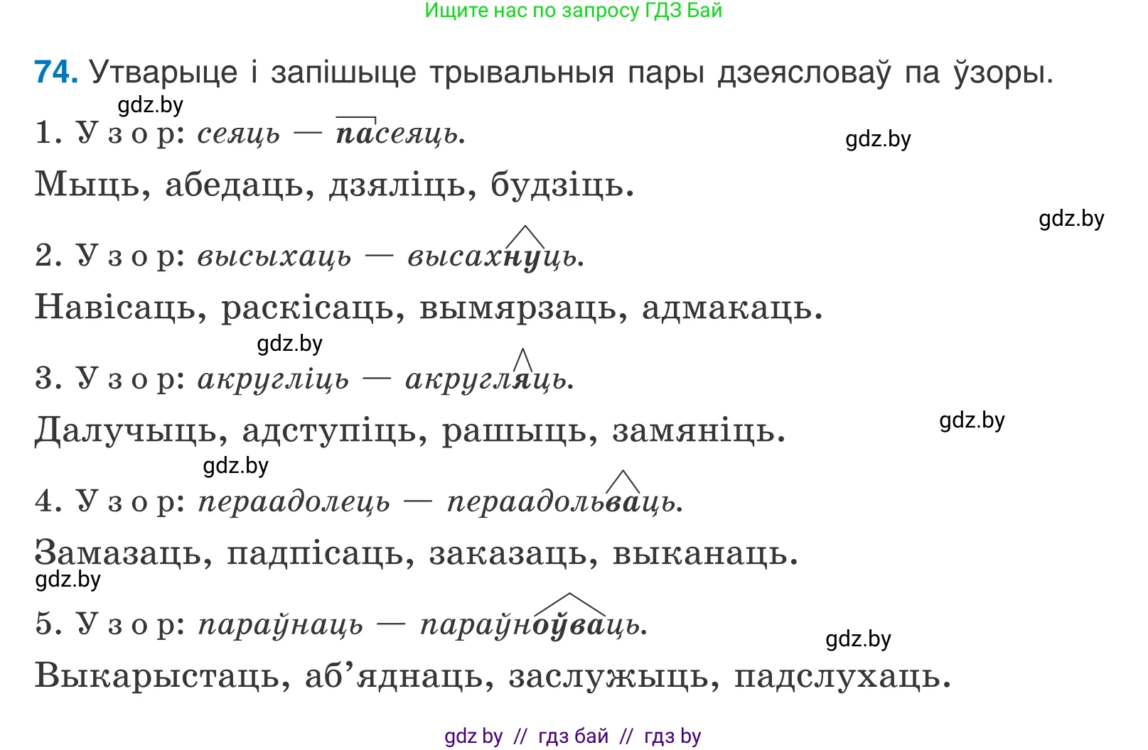 Белорусский язык (Беларуская мова), 7 класс Учебник, авторы: Валочка Ганна Міхайлаўна, Зелянко Вольга Уладзіміраўна, Язерская Святлана Анатольеўна, издательство Нацыянальны інстытут адукацыі, Минск, 2020, страница 48, номер 74, Условие