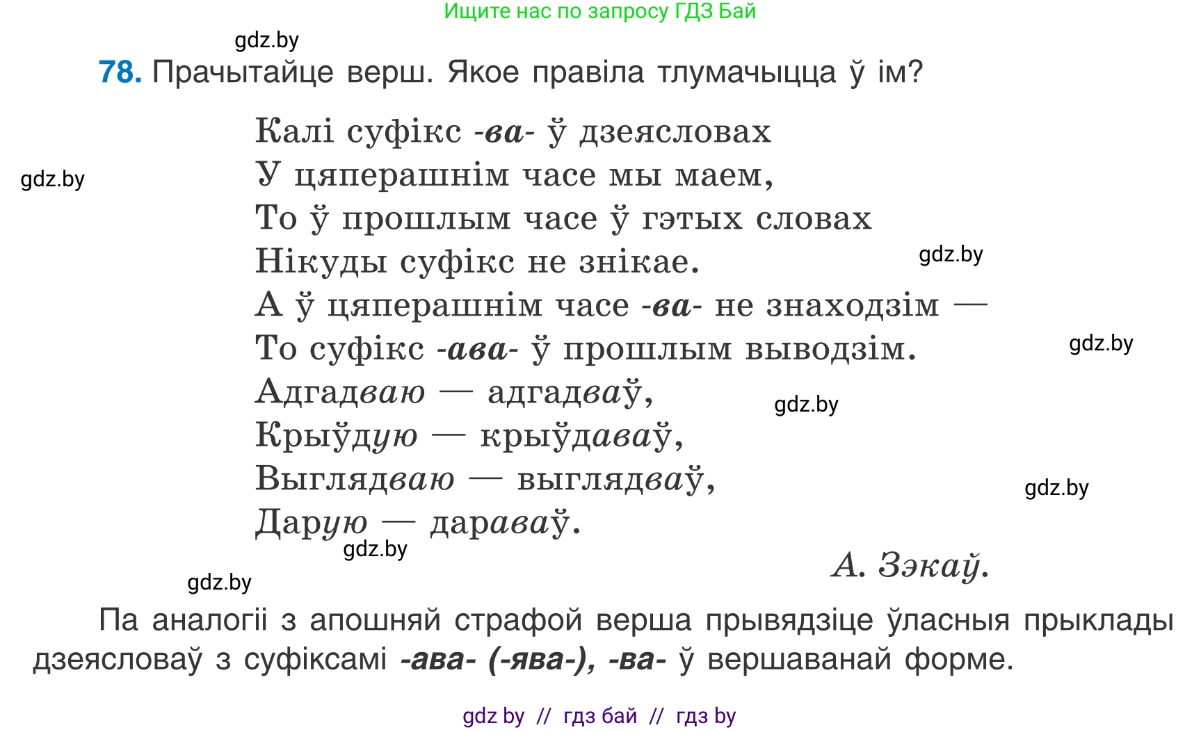 Белорусский язык (Беларуская мова), 7 класс Учебник, авторы: Валочка Ганна Міхайлаўна, Зелянко Вольга Уладзіміраўна, Язерская Святлана Анатольеўна, издательство Нацыянальны інстытут адукацыі, Минск, 2020, страница 50, номер 78, Условие