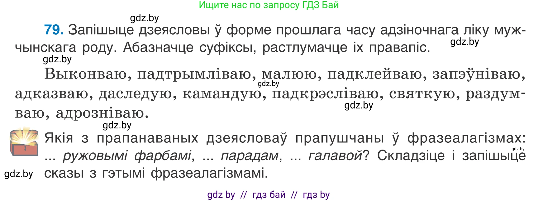 Белорусский язык (Беларуская мова), 7 класс Учебник, авторы: Валочка Ганна Міхайлаўна, Зелянко Вольга Уладзіміраўна, Язерская Святлана Анатольеўна, издательство Нацыянальны інстытут адукацыі, Минск, 2020, страница 50, номер 79, Условие