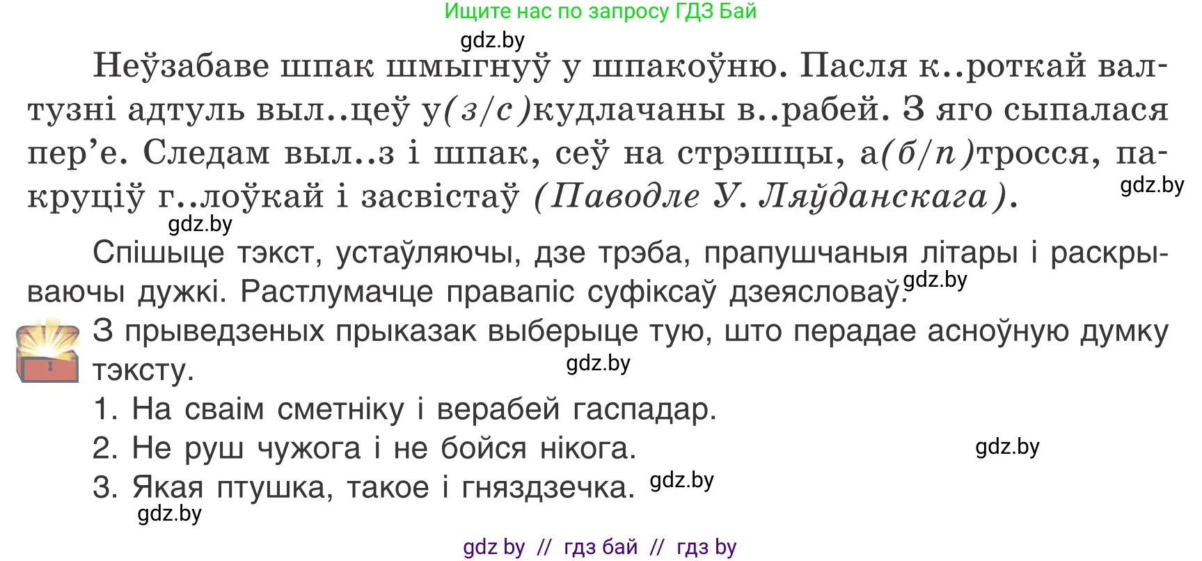 Белорусский язык (Беларуская мова), 7 класс Учебник, авторы: Валочка Ганна Міхайлаўна, Зелянко Вольга Уладзіміраўна, Язерская Святлана Анатольеўна, издательство Нацыянальны інстытут адукацыі, Минск, 2020, страница 50, номер 80, Условие (продолжение 2)