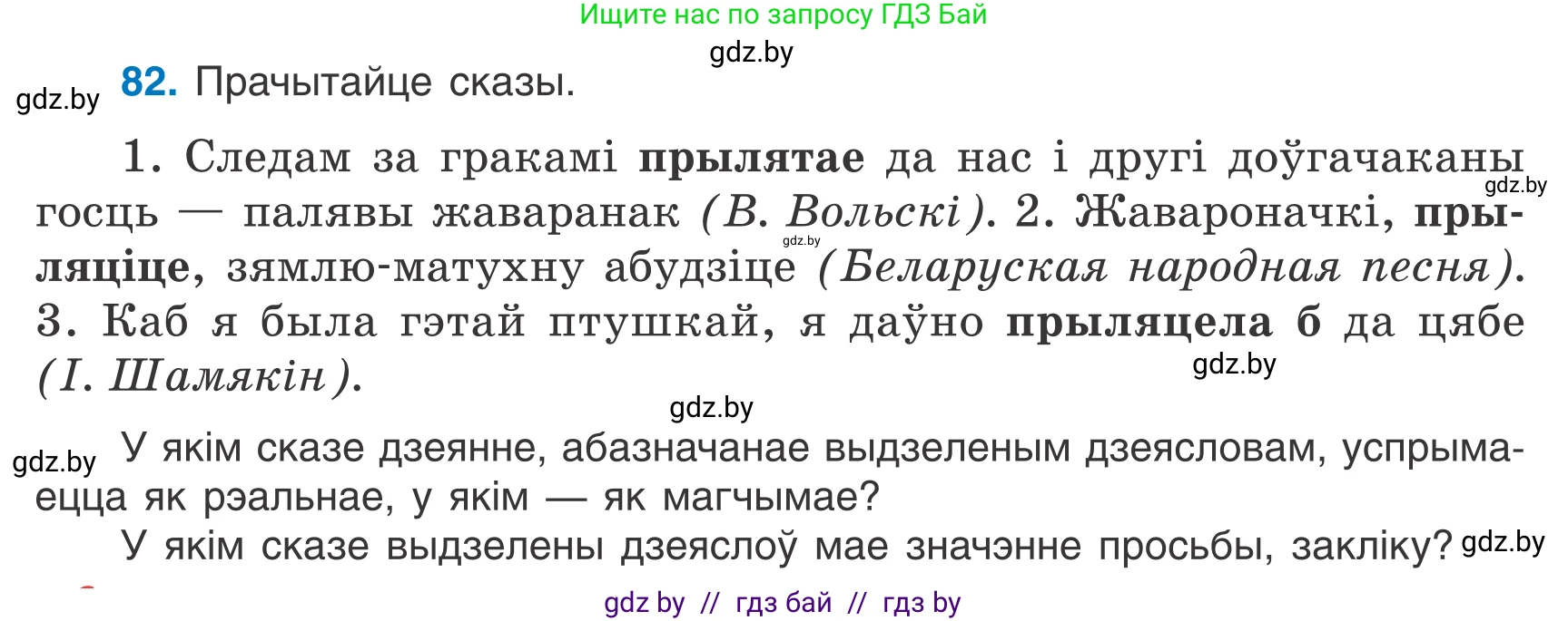 Белорусский язык (Беларуская мова), 7 класс Учебник, авторы: Валочка Ганна Міхайлаўна, Зелянко Вольга Уладзіміраўна, Язерская Святлана Анатольеўна, издательство Нацыянальны інстытут адукацыі, Минск, 2020, страница 51, номер 82, Условие