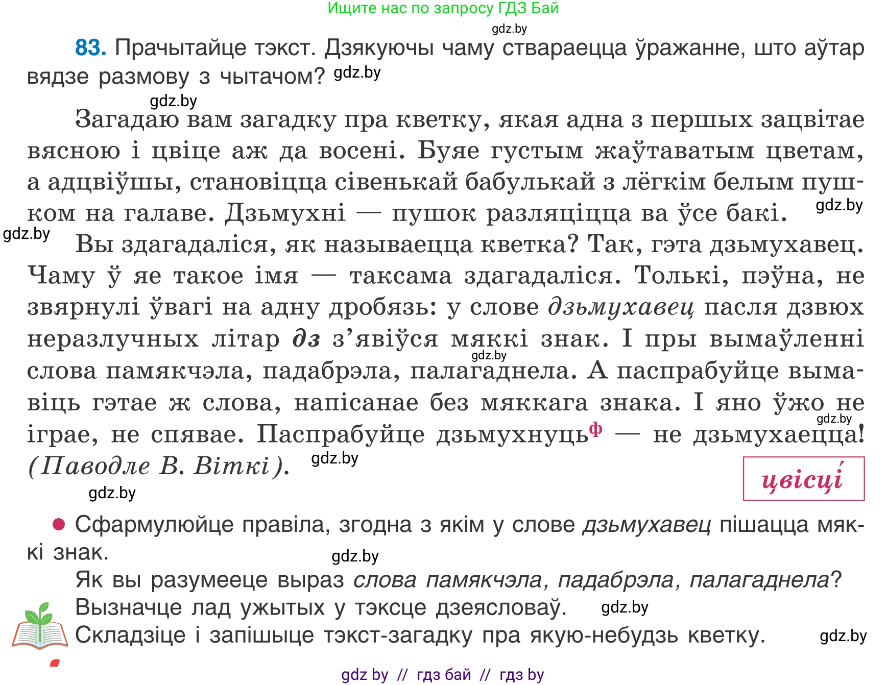 Белорусский язык (Беларуская мова), 7 класс Учебник, авторы: Валочка Ганна Міхайлаўна, Зелянко Вольга Уладзіміраўна, Язерская Святлана Анатольеўна, издательство Нацыянальны інстытут адукацыі, Минск, 2020, страница 52, номер 83, Условие