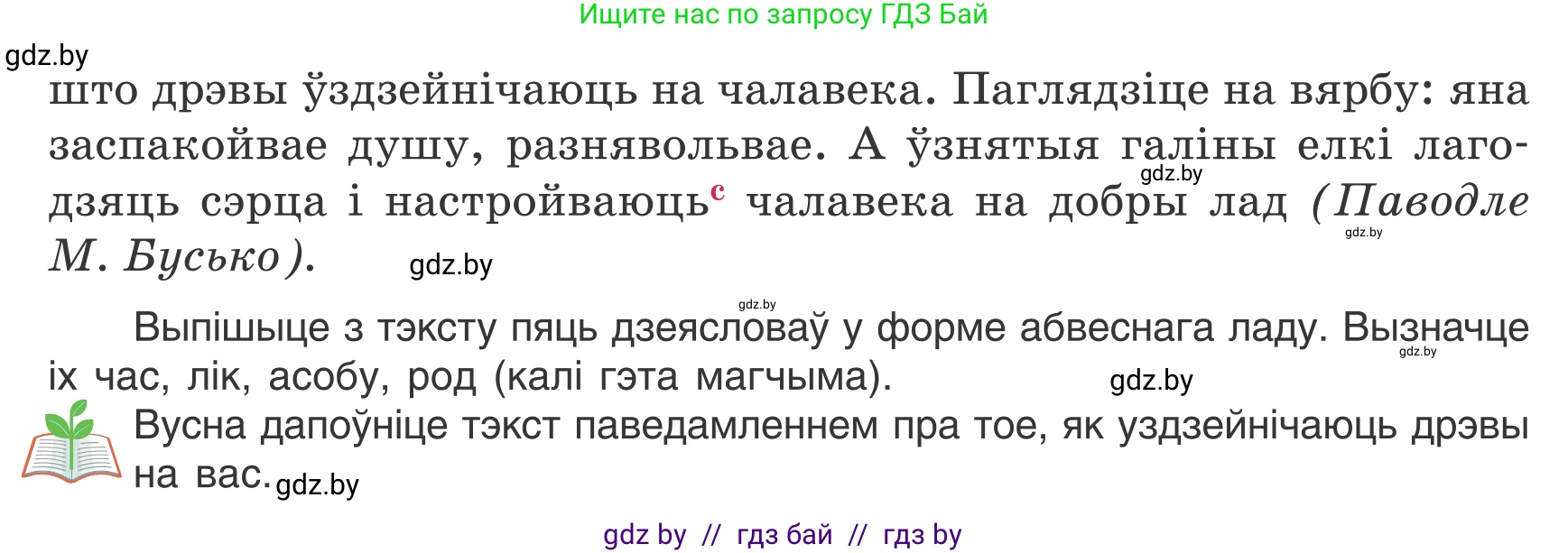 Белорусский язык (Беларуская мова), 7 класс Учебник, авторы: Валочка Ганна Міхайлаўна, Зелянко Вольга Уладзіміраўна, Язерская Святлана Анатольеўна, издательство Нацыянальны інстытут адукацыі, Минск, 2020, страница 55, номер 88, Условие (продолжение 2)