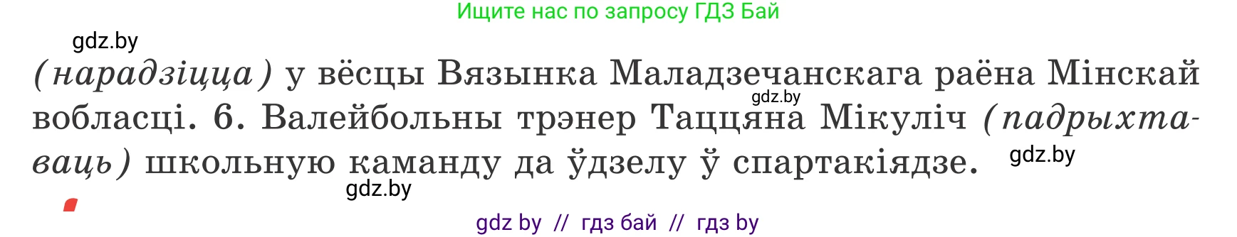 Белорусский язык (Беларуская мова), 7 класс Учебник, авторы: Валочка Ганна Міхайлаўна, Зелянко Вольга Уладзіміраўна, Язерская Святлана Анатольеўна, издательство Нацыянальны інстытут адукацыі, Минск, 2020, страница 57, номер 91, Условие (продолжение 2)