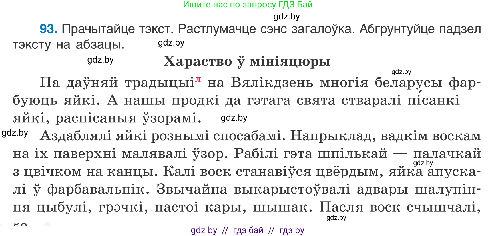 Белорусский язык (Беларуская мова), 7 класс Учебник, авторы: Валочка Ганна Міхайлаўна, Зелянко Вольга Уладзіміраўна, Язерская Святлана Анатольеўна, издательство Нацыянальны інстытут адукацыі, Минск, 2020, страница 58, номер 93, Условие