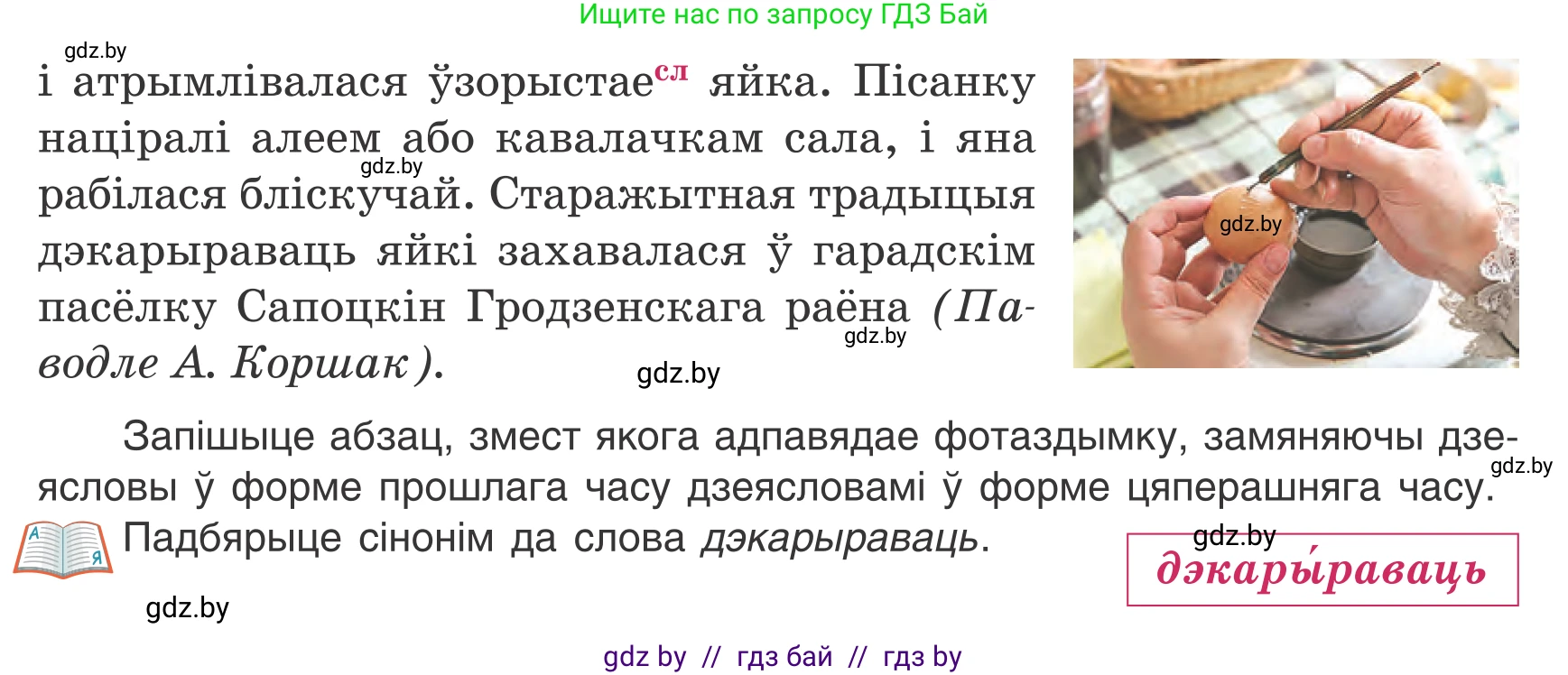 Белорусский язык (Беларуская мова), 7 класс Учебник, авторы: Валочка Ганна Міхайлаўна, Зелянко Вольга Уладзіміраўна, Язерская Святлана Анатольеўна, издательство Нацыянальны інстытут адукацыі, Минск, 2020, страница 58, номер 93, Условие (продолжение 2)