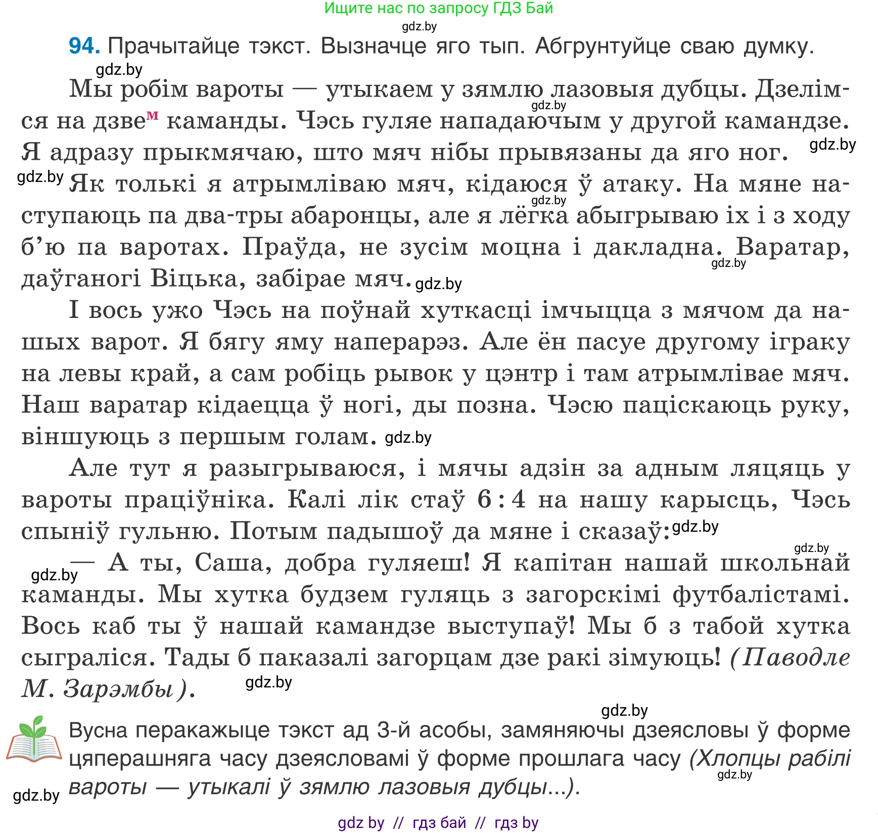 Белорусский язык (Беларуская мова), 7 класс Учебник, авторы: Валочка Ганна Міхайлаўна, Зелянко Вольга Уладзіміраўна, Язерская Святлана Анатольеўна, издательство Нацыянальны інстытут адукацыі, Минск, 2020, страница 59, номер 94, Условие